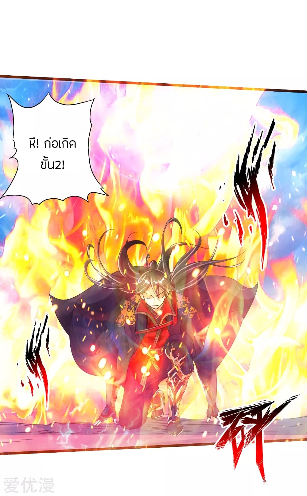 Banished Disciple's Counterattack ราชาอมตะผู้ถูกขับไล่ page 8