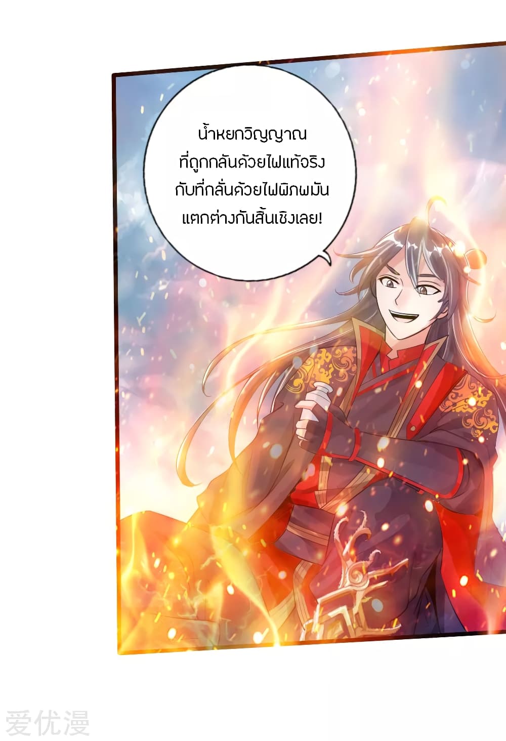 Banished Disciple's Counterattack ราชาอมตะผู้ถูกขับไล่ page 9