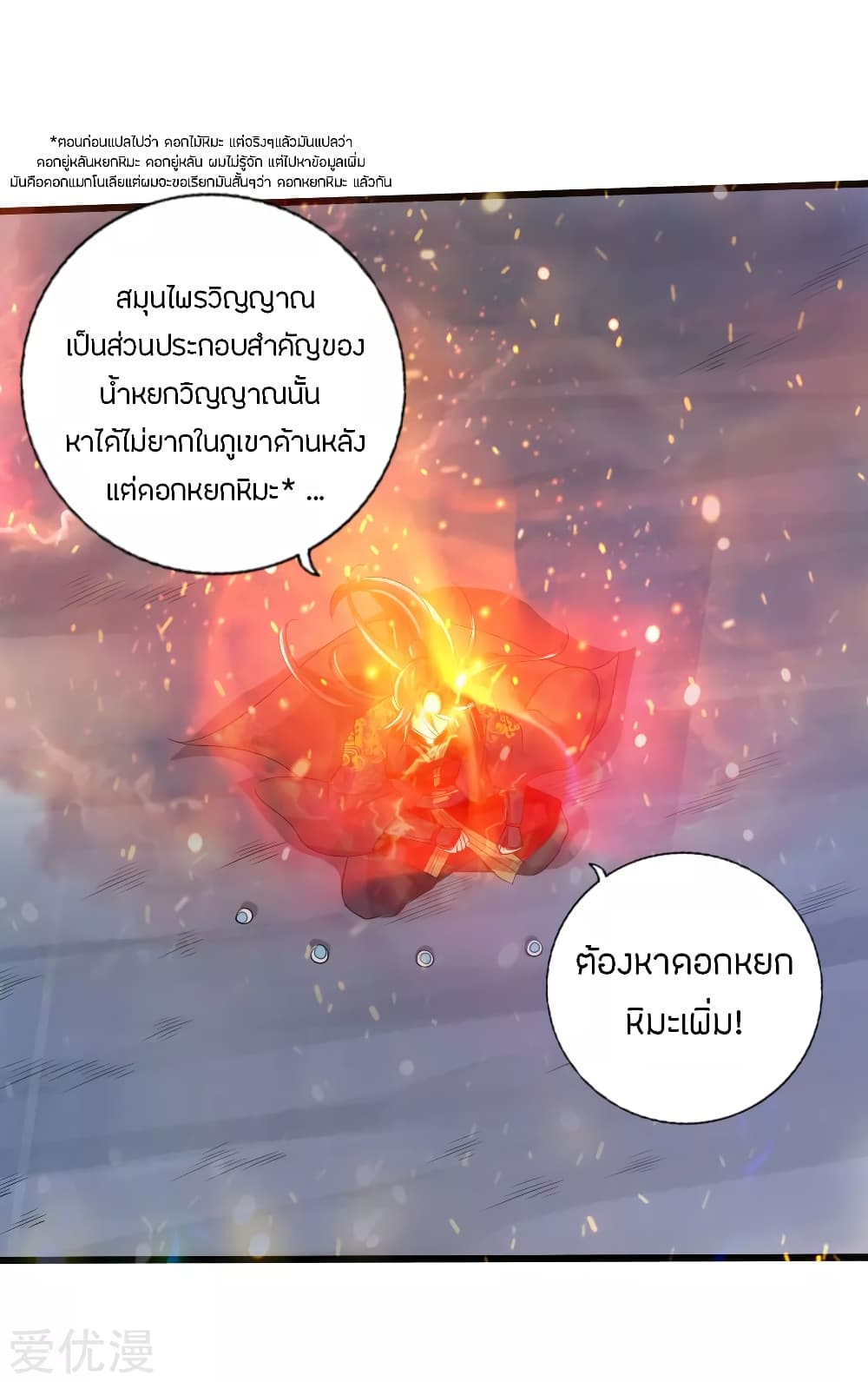 Banished Disciple's Counterattack ราชาอมตะผู้ถูกขับไล่ page 10