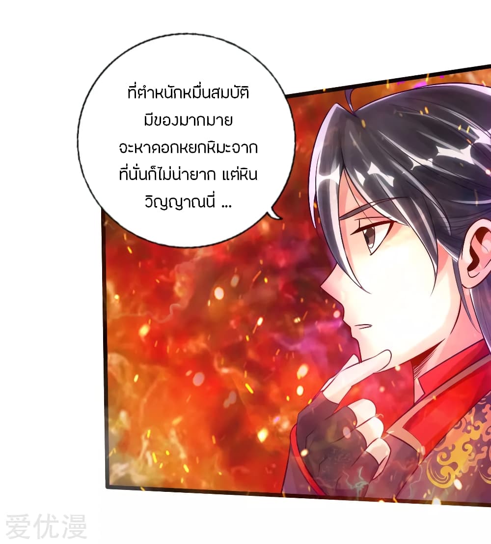 Banished Disciple's Counterattack ราชาอมตะผู้ถูกขับไล่ page 11