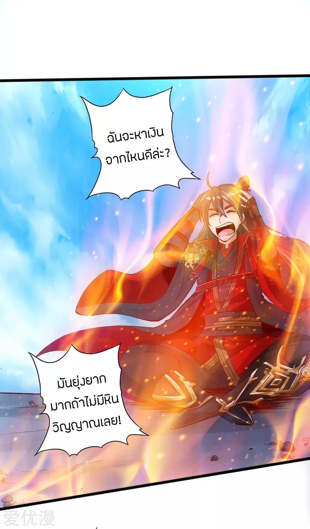 Banished Disciple's Counterattack ราชาอมตะผู้ถูกขับไล่ page 12