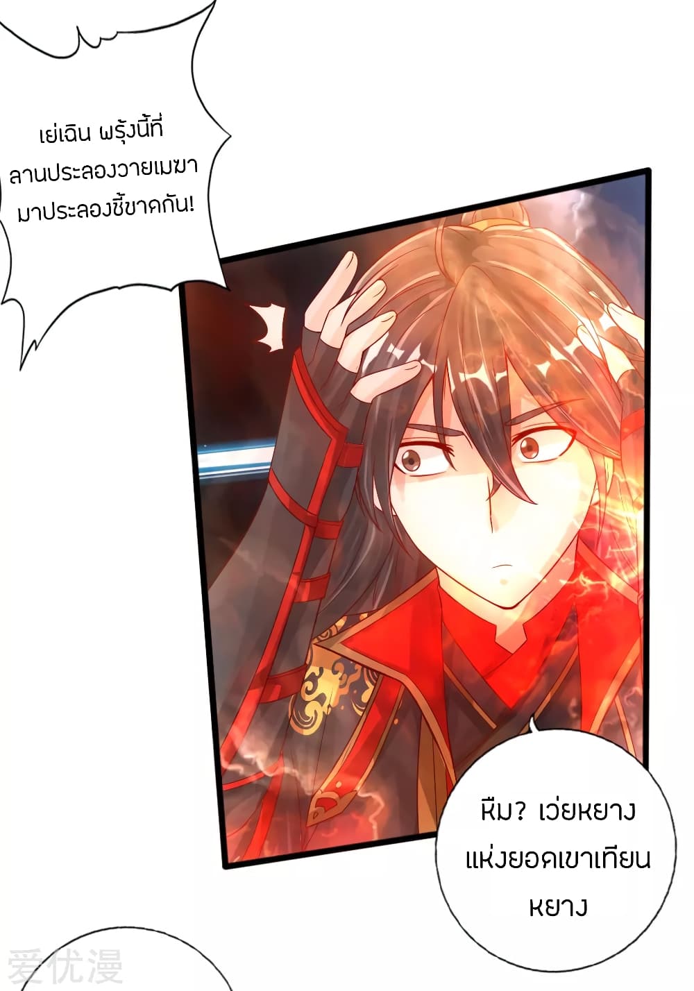 Banished Disciple's Counterattack ราชาอมตะผู้ถูกขับไล่ page 13