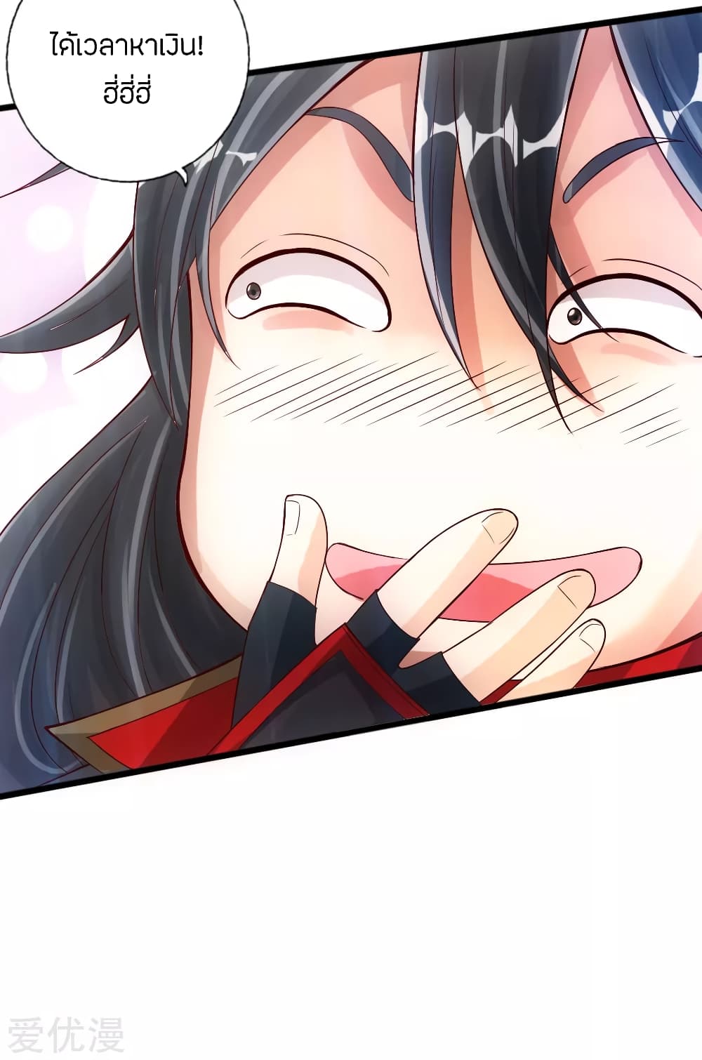 Banished Disciple's Counterattack ราชาอมตะผู้ถูกขับไล่ page 14