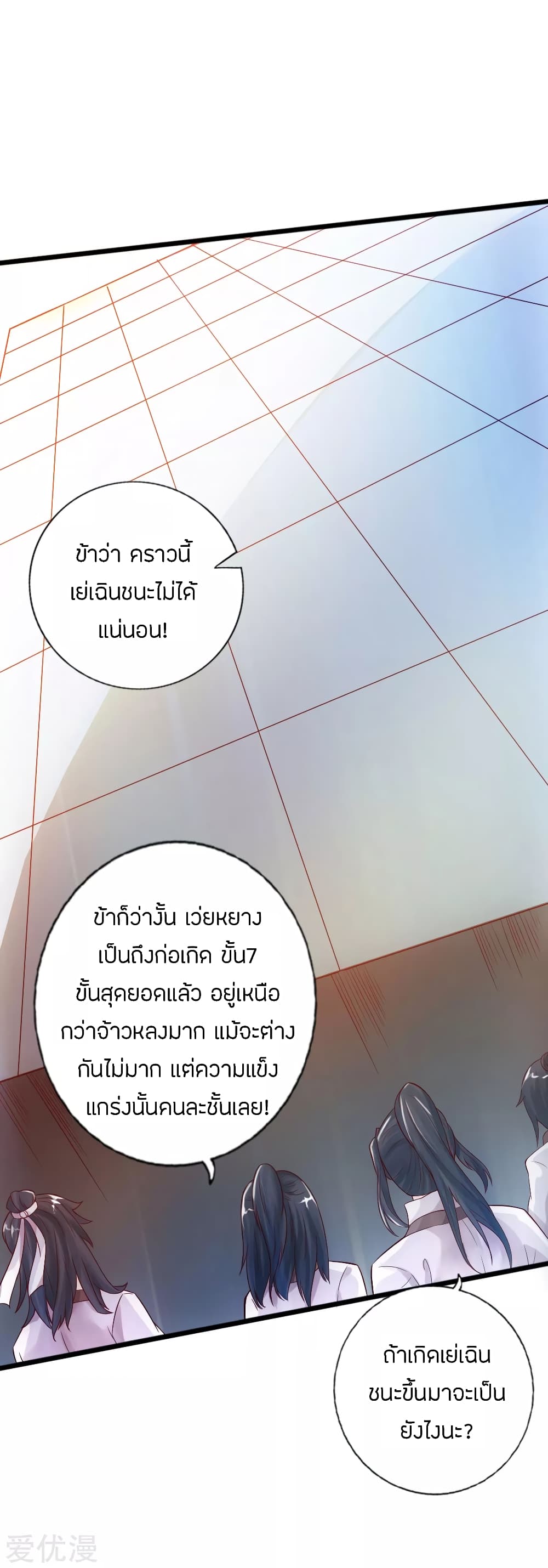 Banished Disciple's Counterattack ราชาอมตะผู้ถูกขับไล่ page 15