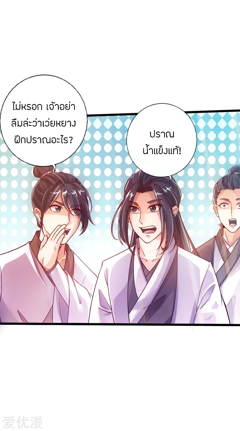 Banished Disciple's Counterattack ราชาอมตะผู้ถูกขับไล่ page 16