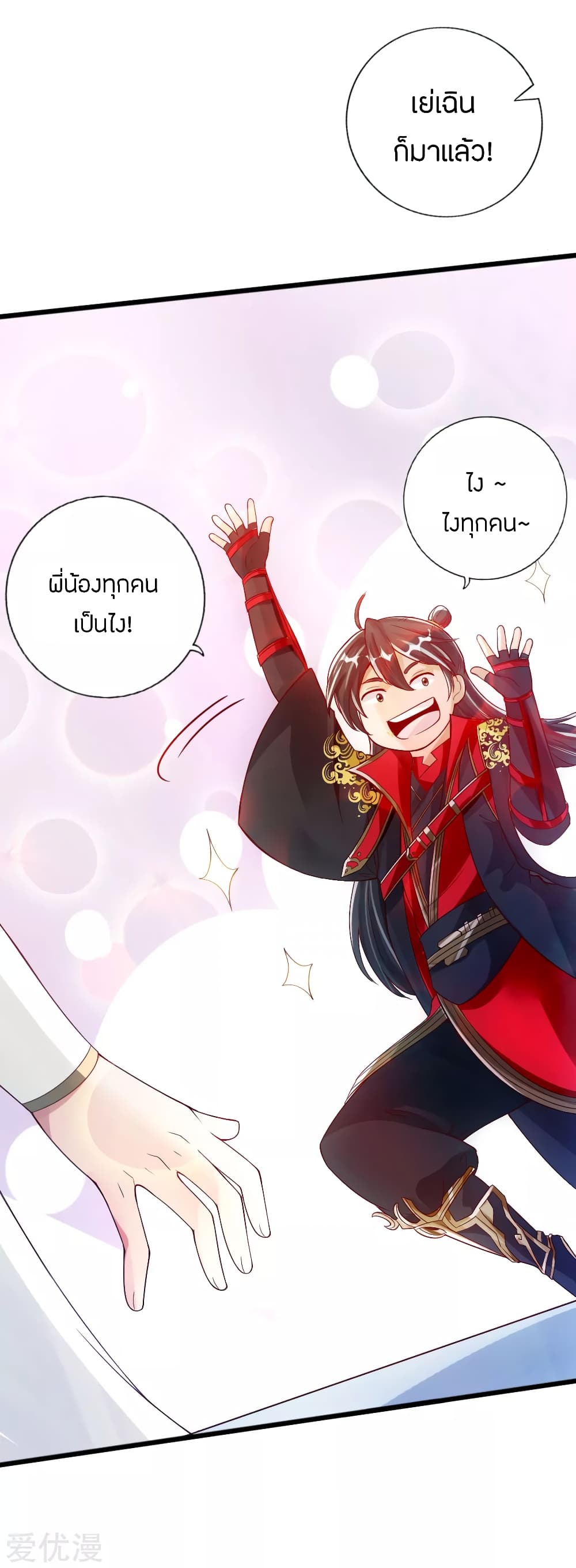 Banished Disciple's Counterattack ราชาอมตะผู้ถูกขับไล่ page 19