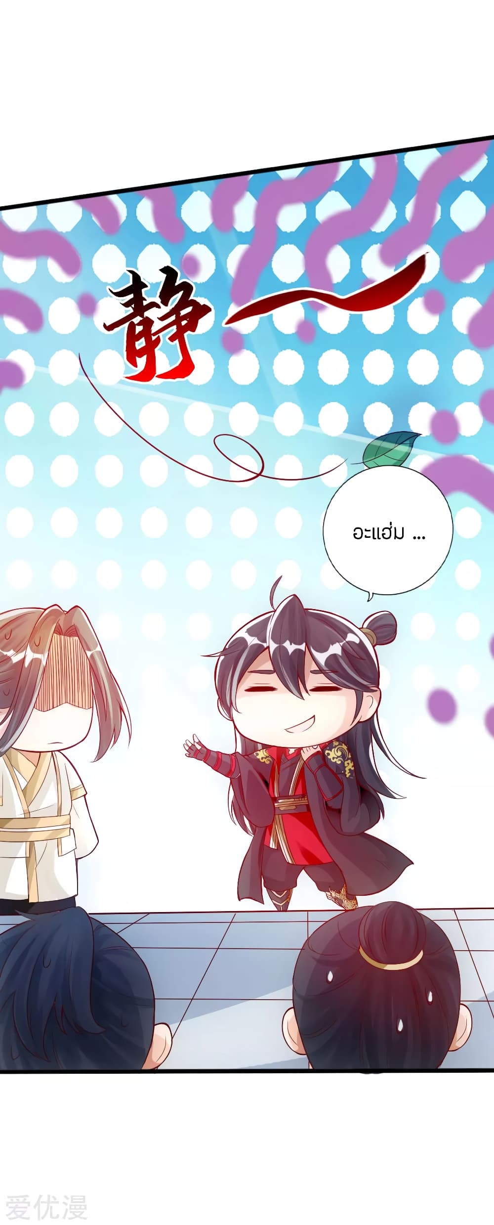 Banished Disciple's Counterattack ราชาอมตะผู้ถูกขับไล่ page 20