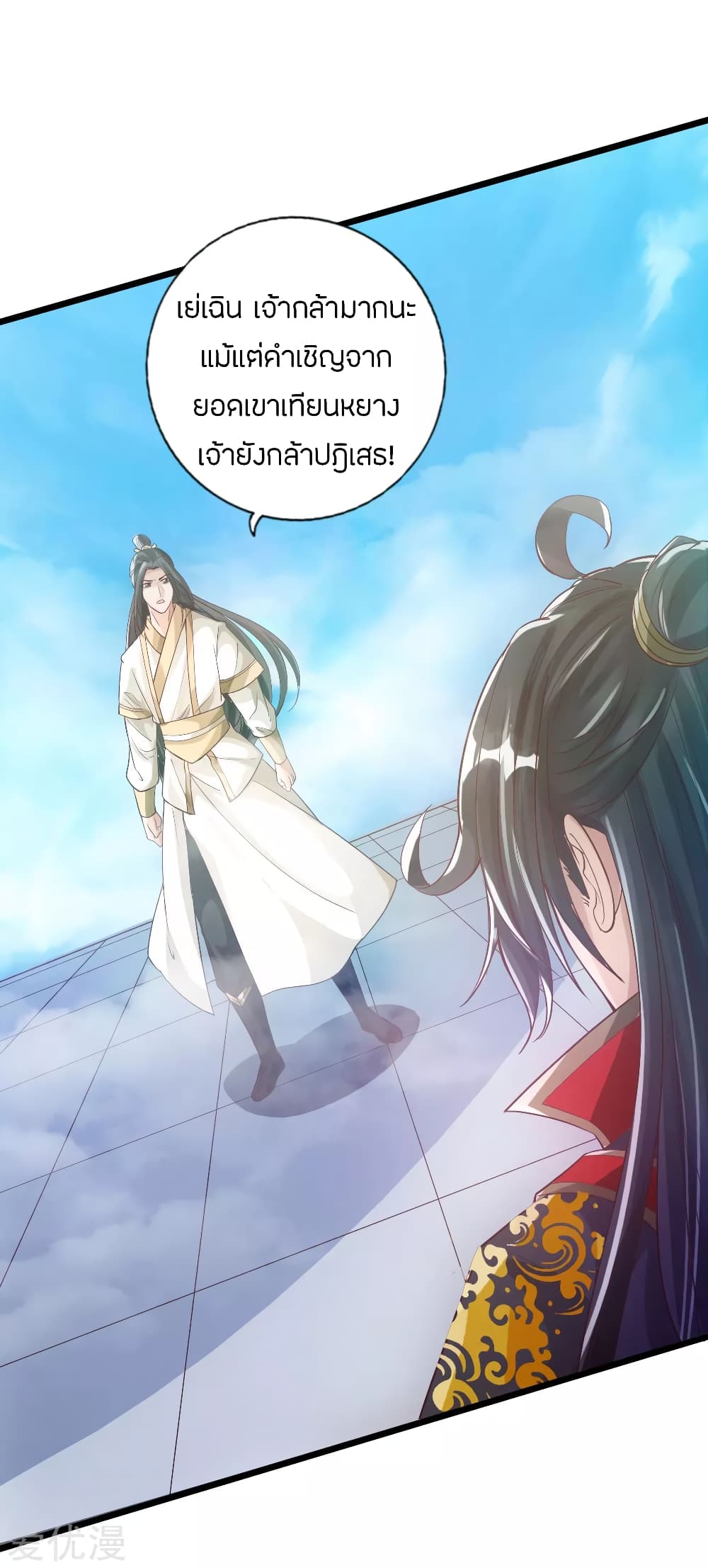 Banished Disciple's Counterattack ราชาอมตะผู้ถูกขับไล่ page 21