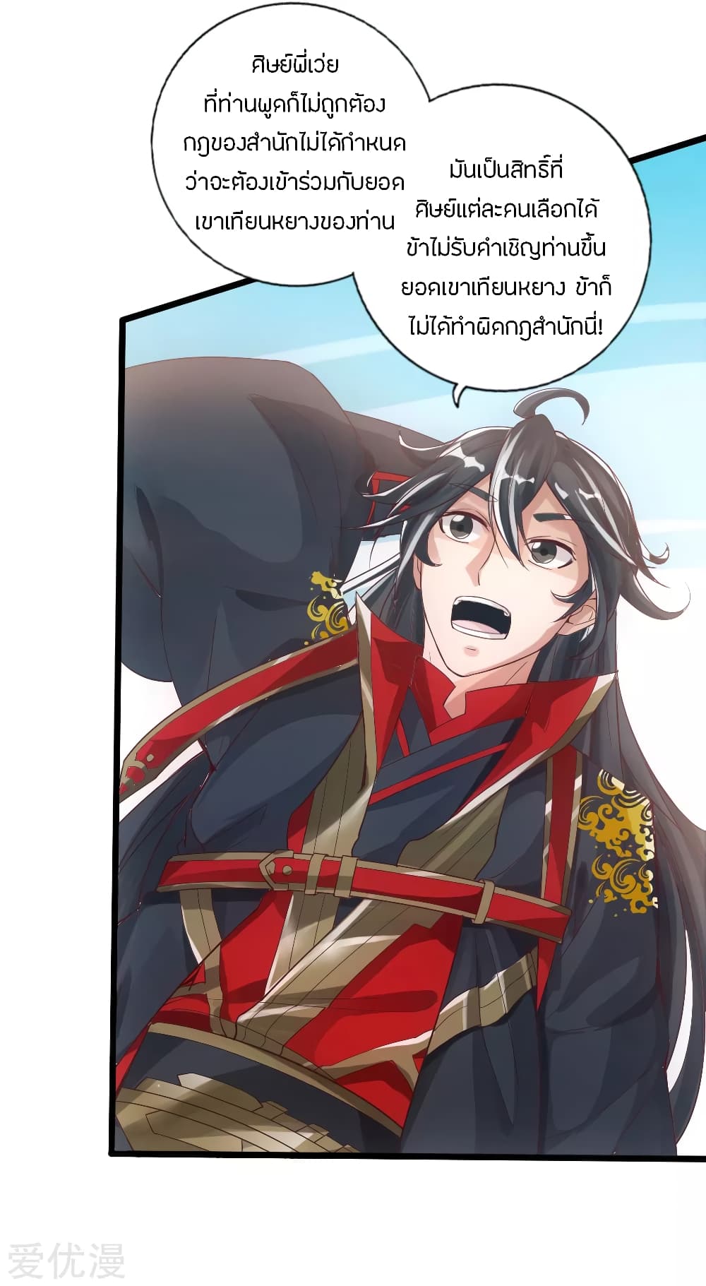 Banished Disciple's Counterattack ราชาอมตะผู้ถูกขับไล่ page 22
