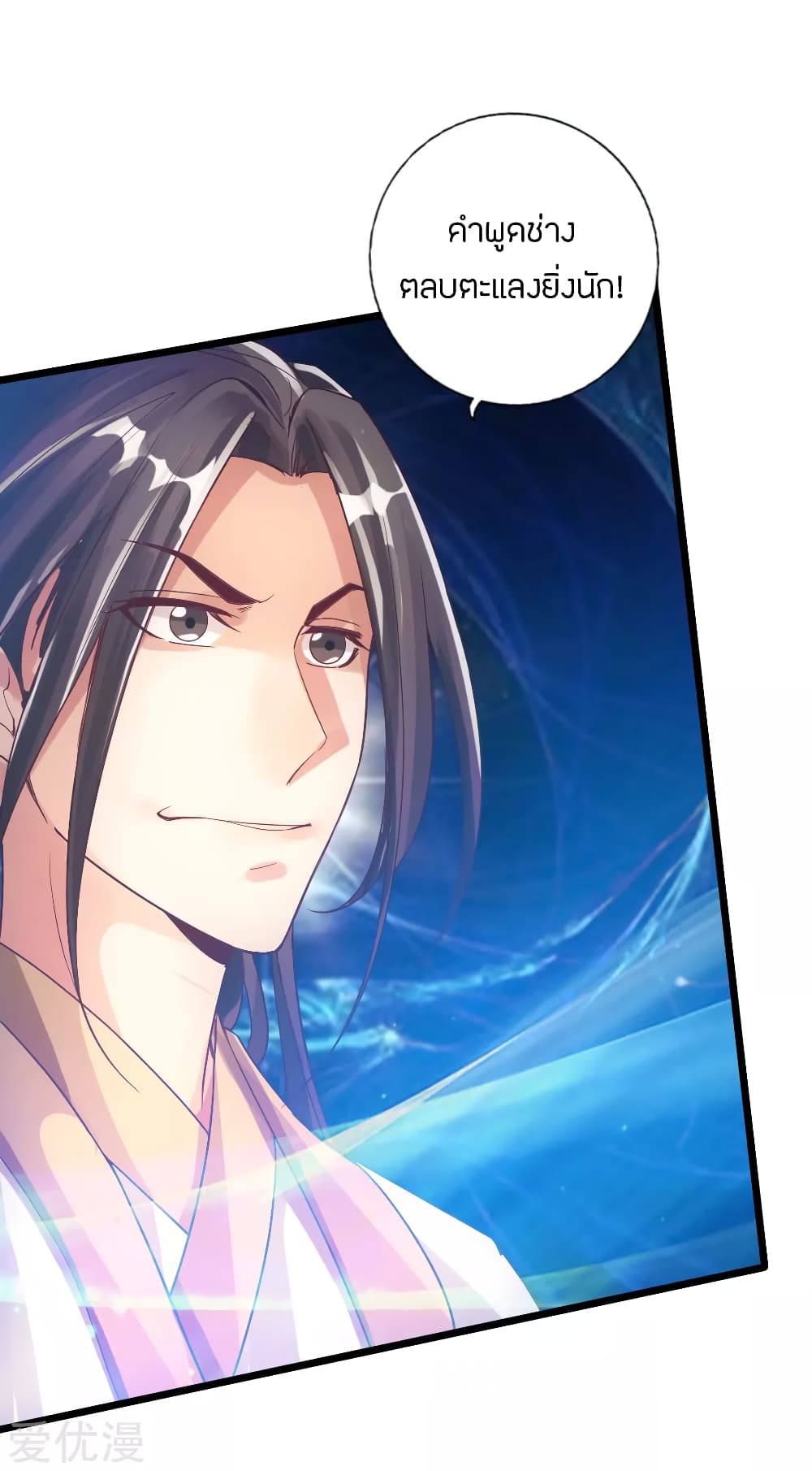 Banished Disciple's Counterattack ราชาอมตะผู้ถูกขับไล่ page 23