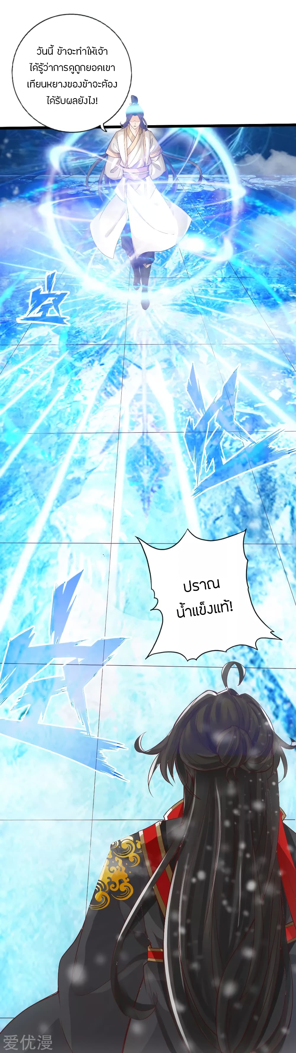 Banished Disciple's Counterattack ราชาอมตะผู้ถูกขับไล่ page 24