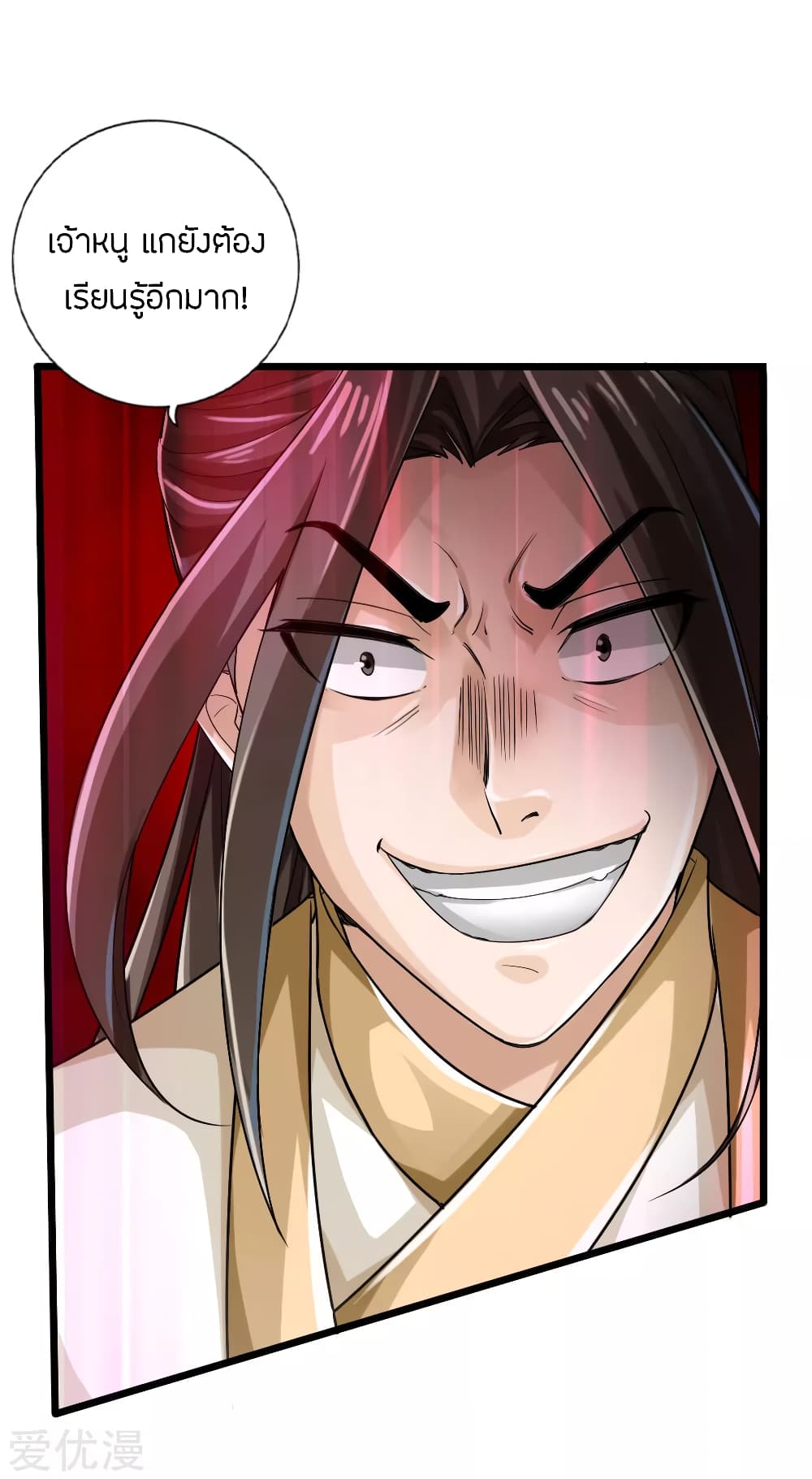 Banished Disciple's Counterattack ราชาอมตะผู้ถูกขับไล่ page 25