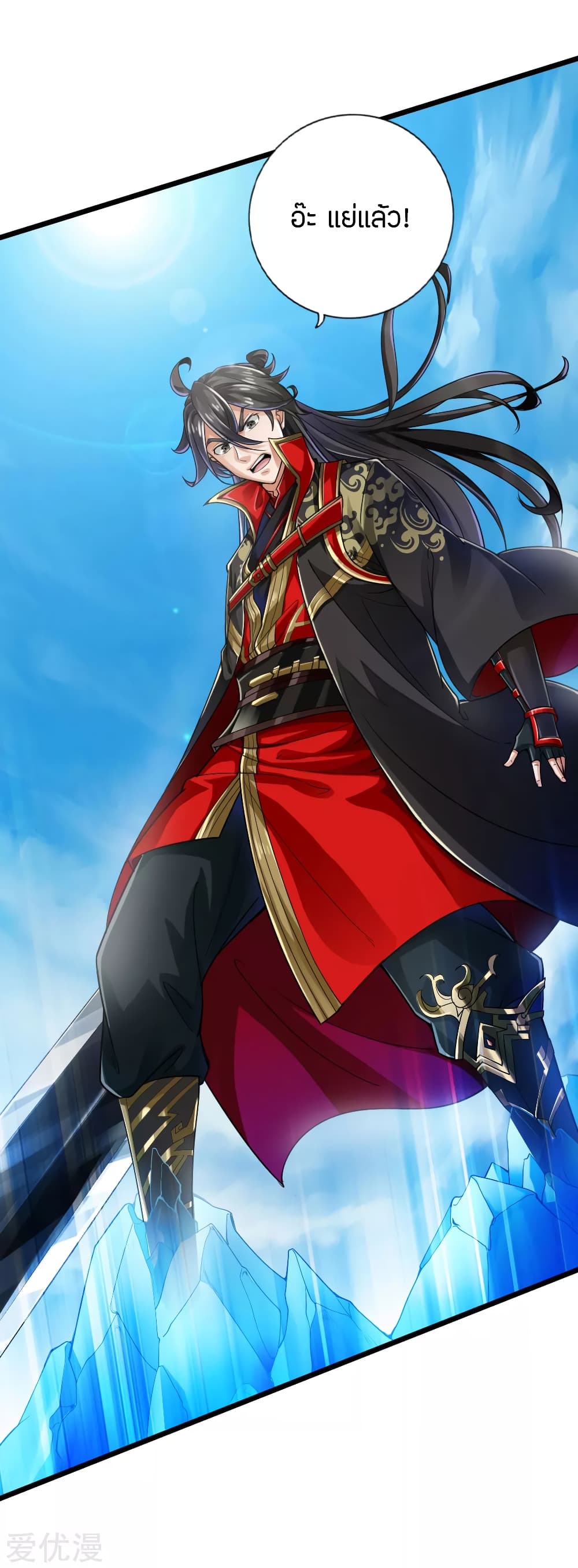 Banished Disciple's Counterattack ราชาอมตะผู้ถูกขับไล่ page 26