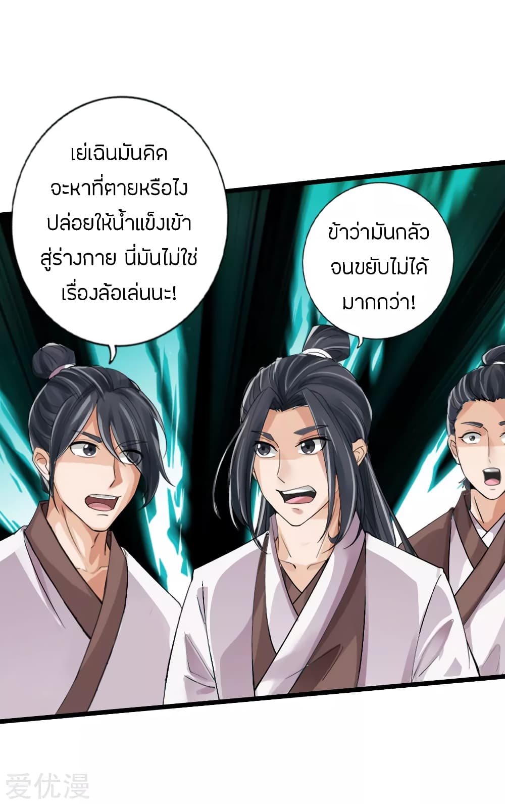 Banished Disciple's Counterattack ราชาอมตะผู้ถูกขับไล่ page 27