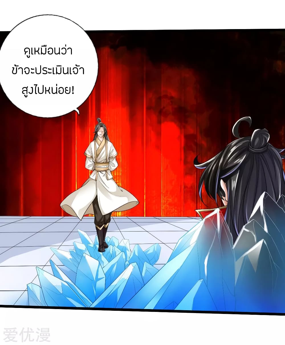Banished Disciple's Counterattack ราชาอมตะผู้ถูกขับไล่ page 29