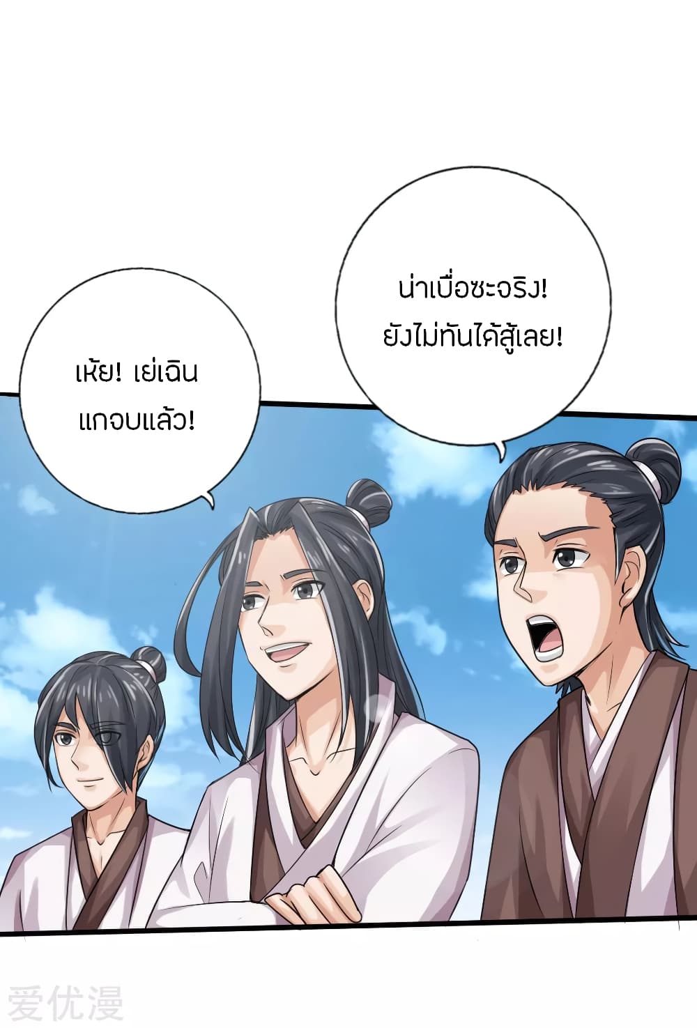 Banished Disciple's Counterattack ราชาอมตะผู้ถูกขับไล่ page 30