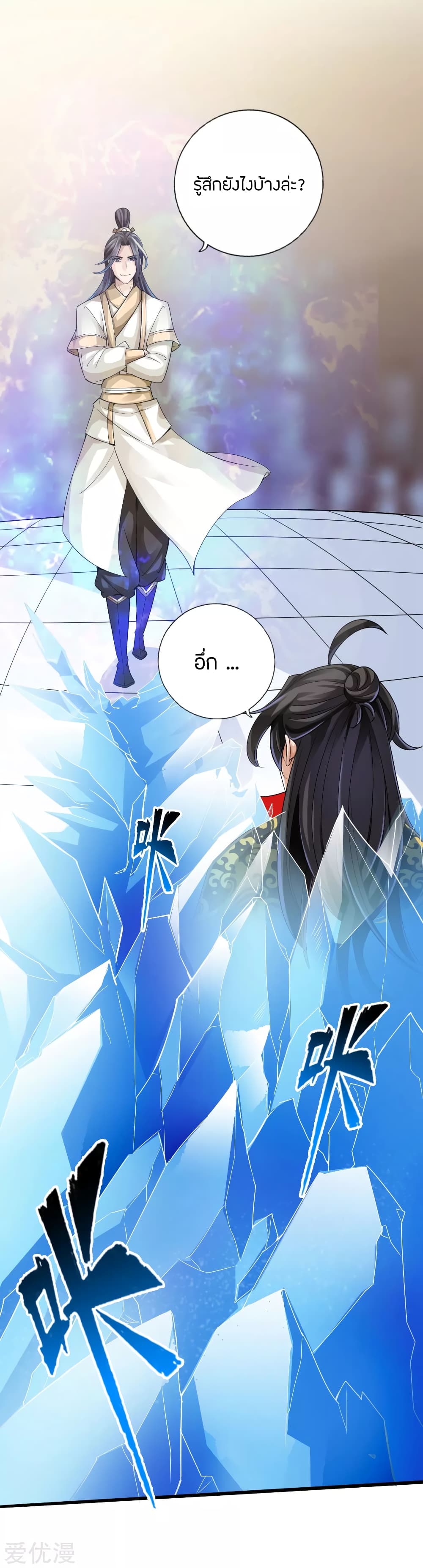 Banished Disciple's Counterattack ราชาอมตะผู้ถูกขับไล่ page 31