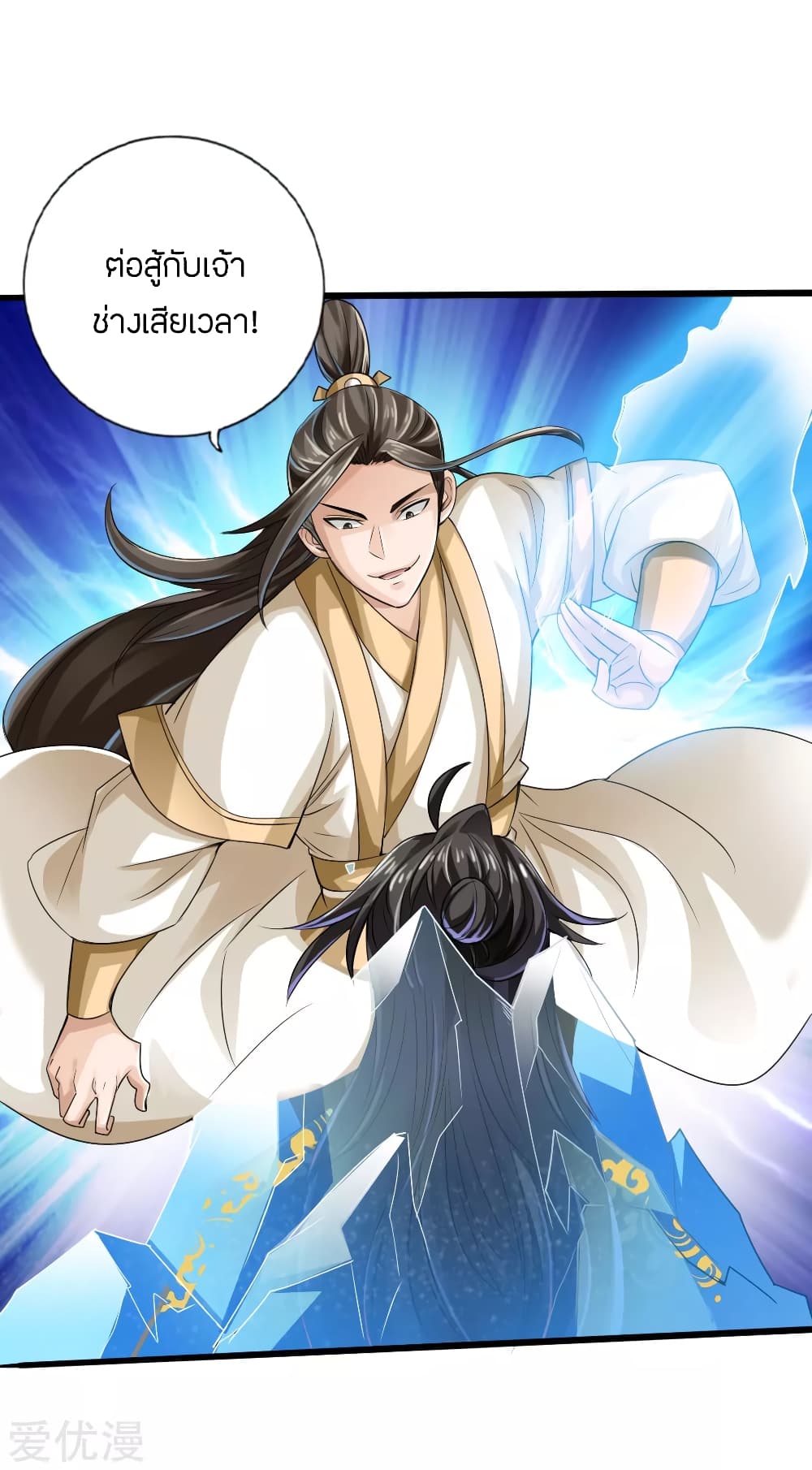 Banished Disciple's Counterattack ราชาอมตะผู้ถูกขับไล่ page 32