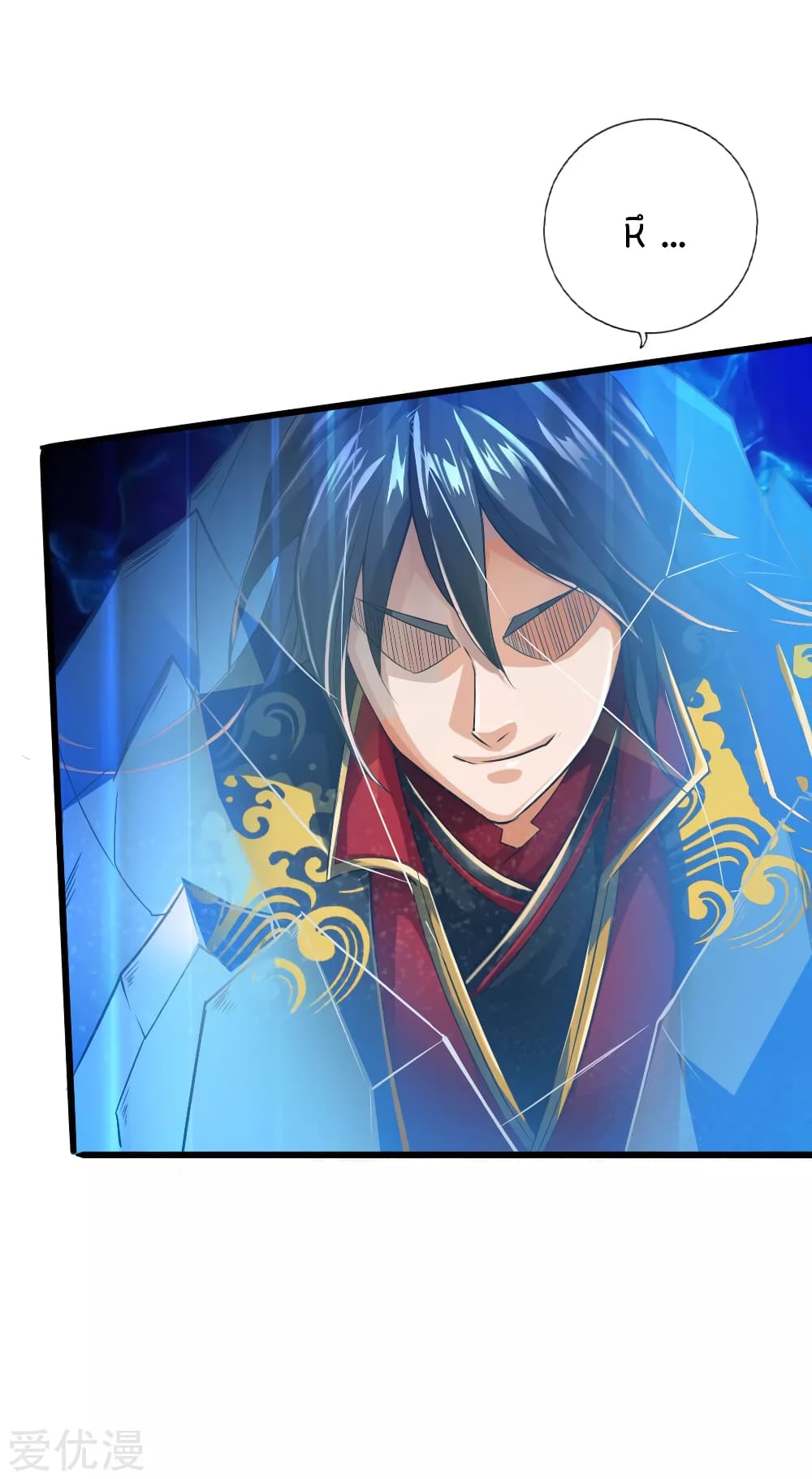 Banished Disciple's Counterattack ราชาอมตะผู้ถูกขับไล่ page 33