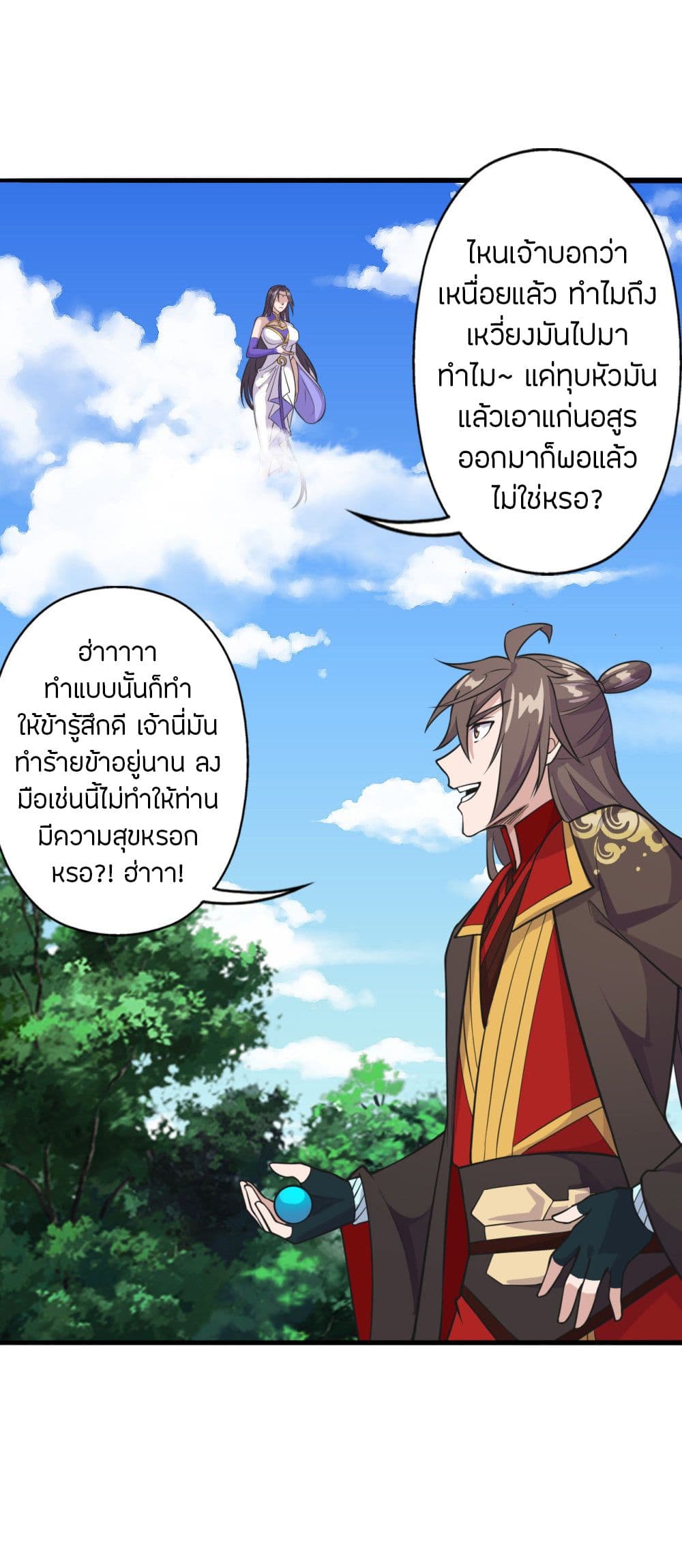 Banished Disciple's Counterattack ราชาอมตะผู้ถูกขับไล่ page 2