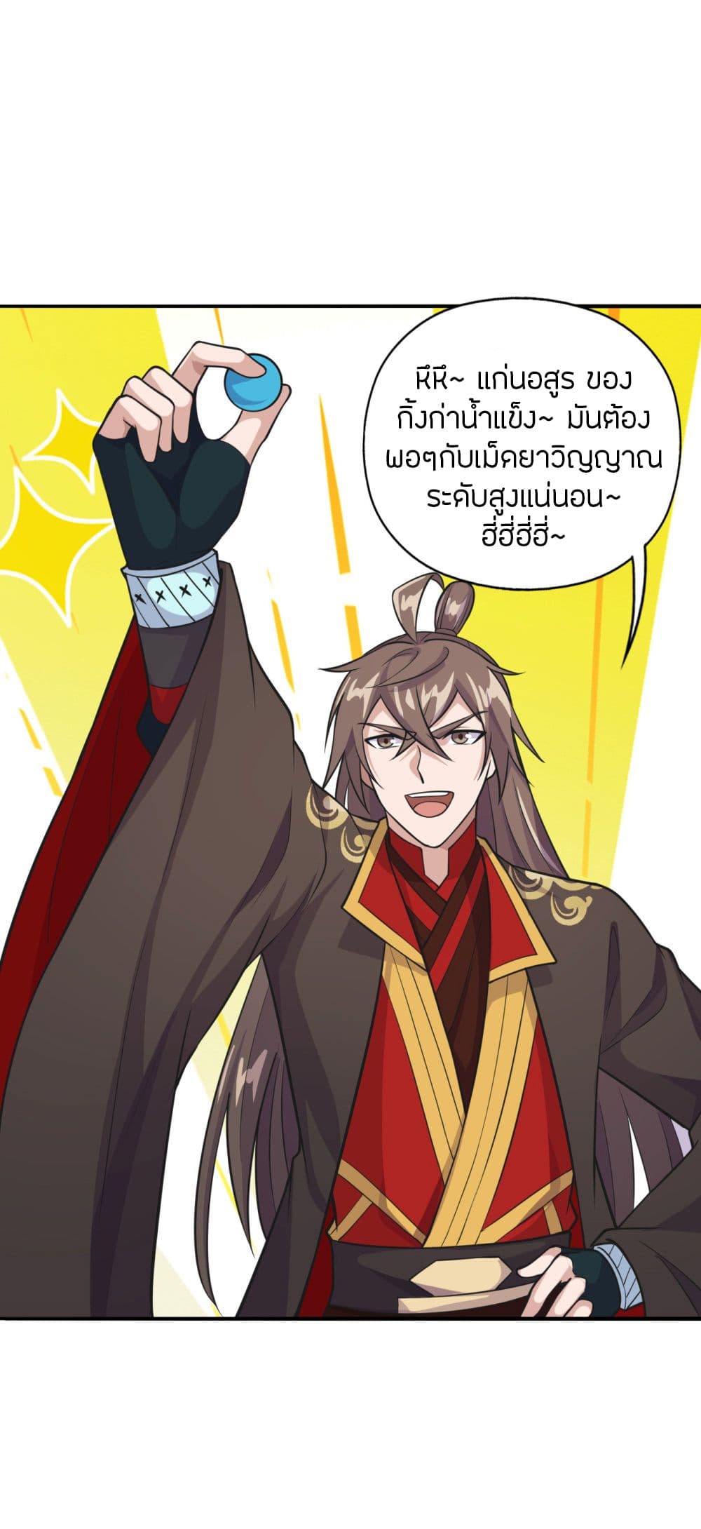 Banished Disciple's Counterattack ราชาอมตะผู้ถูกขับไล่ page 3