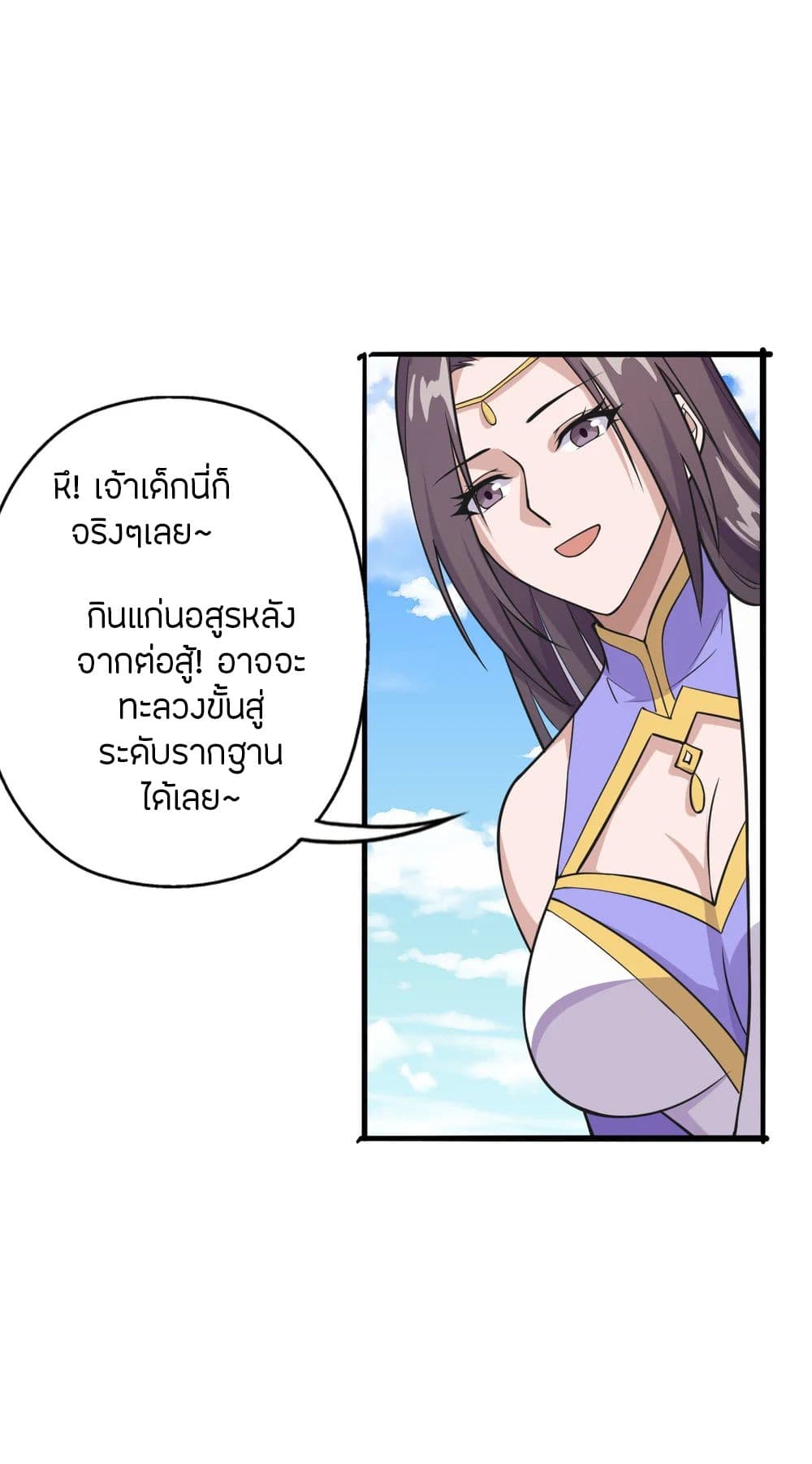 Banished Disciple's Counterattack ราชาอมตะผู้ถูกขับไล่ page 4