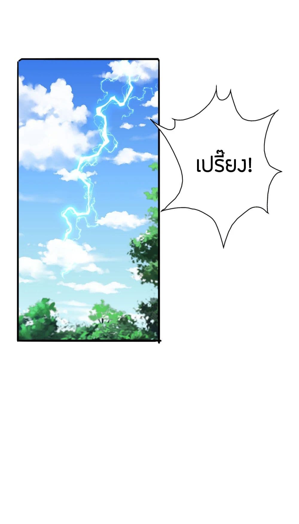 Banished Disciple's Counterattack ราชาอมตะผู้ถูกขับไล่ page 5