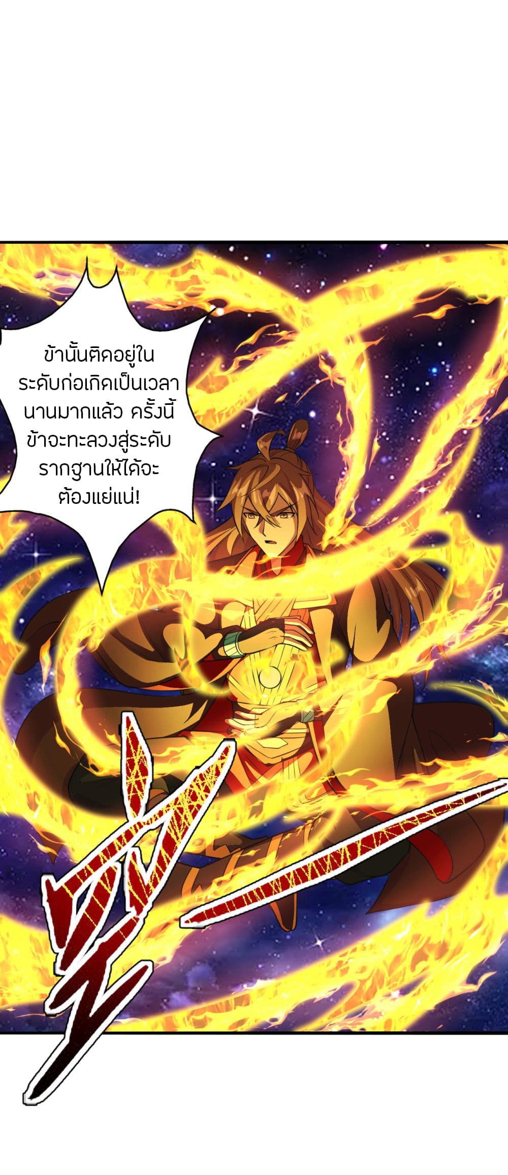 Banished Disciple's Counterattack ราชาอมตะผู้ถูกขับไล่ page 7