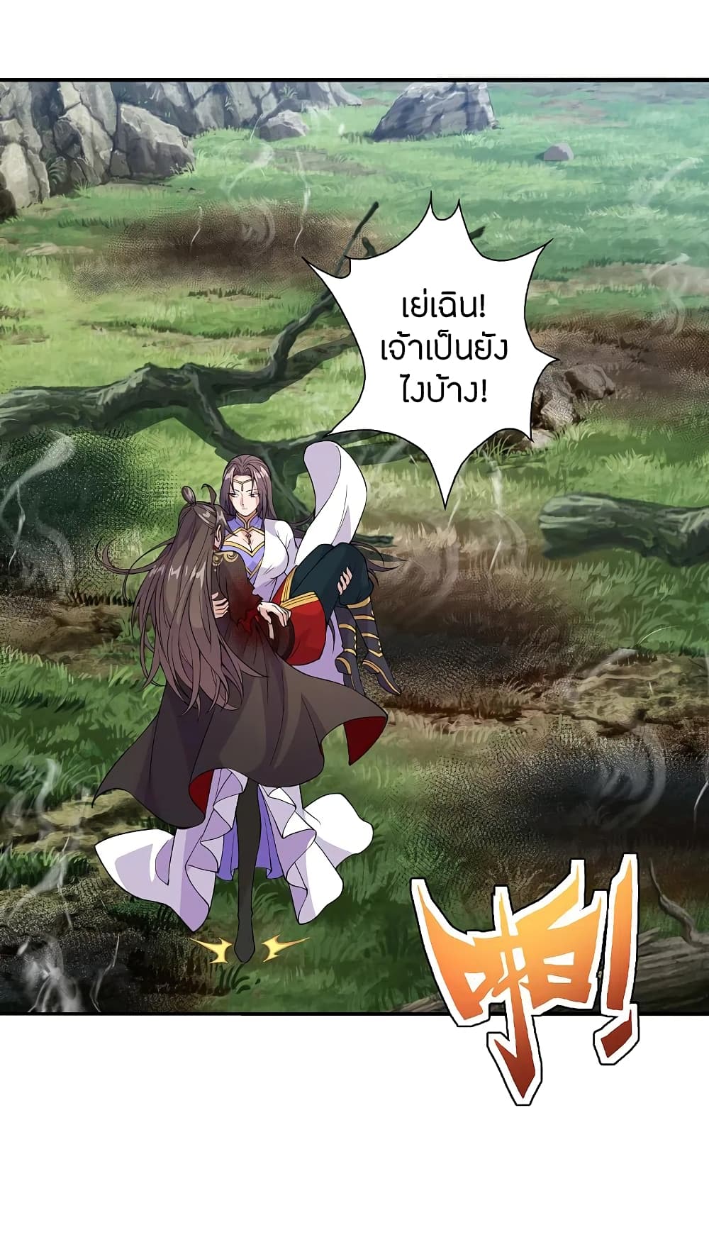 Banished Disciple's Counterattack ราชาอมตะผู้ถูกขับไล่ page 2