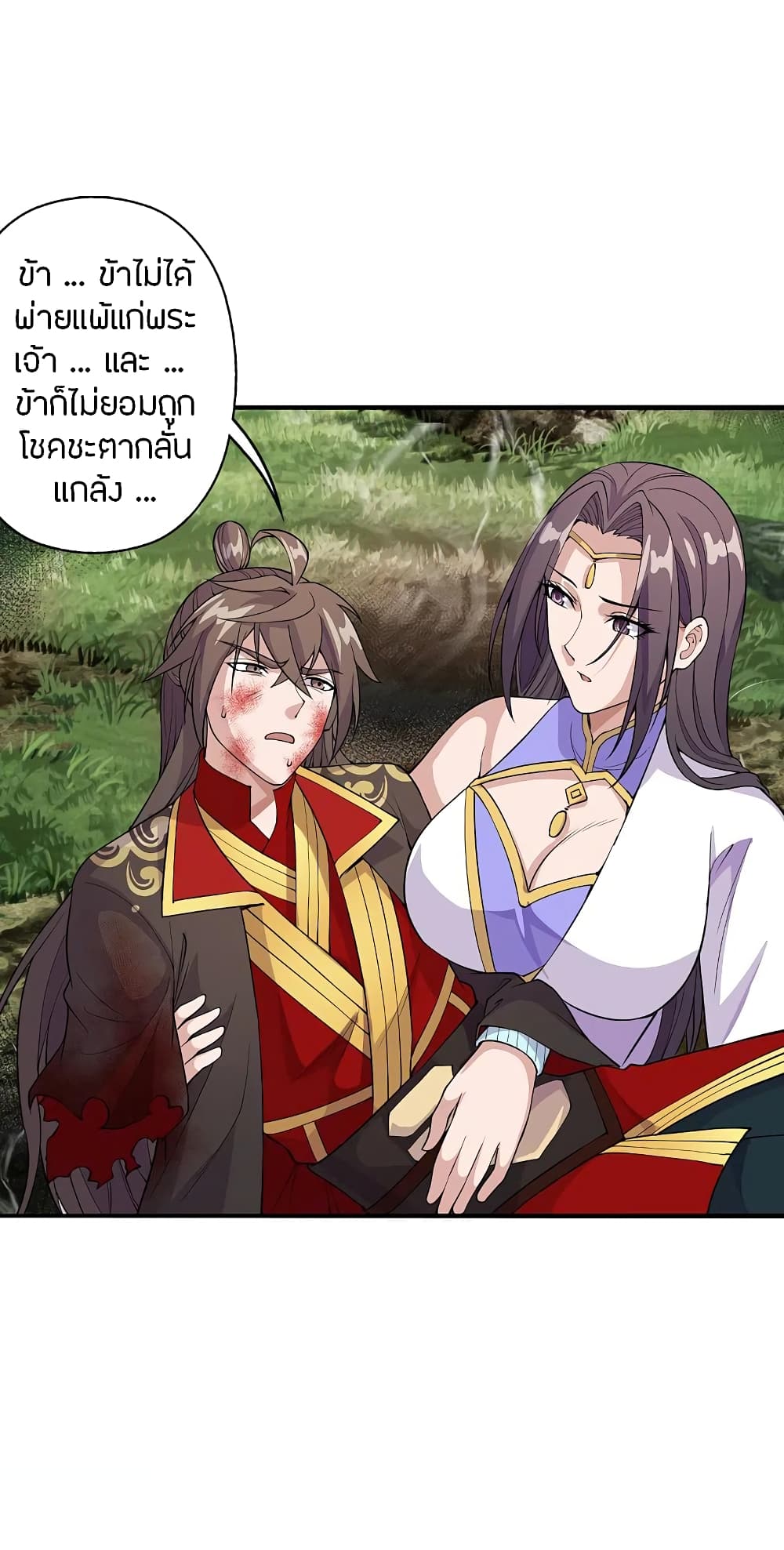 Banished Disciple's Counterattack ราชาอมตะผู้ถูกขับไล่ page 3