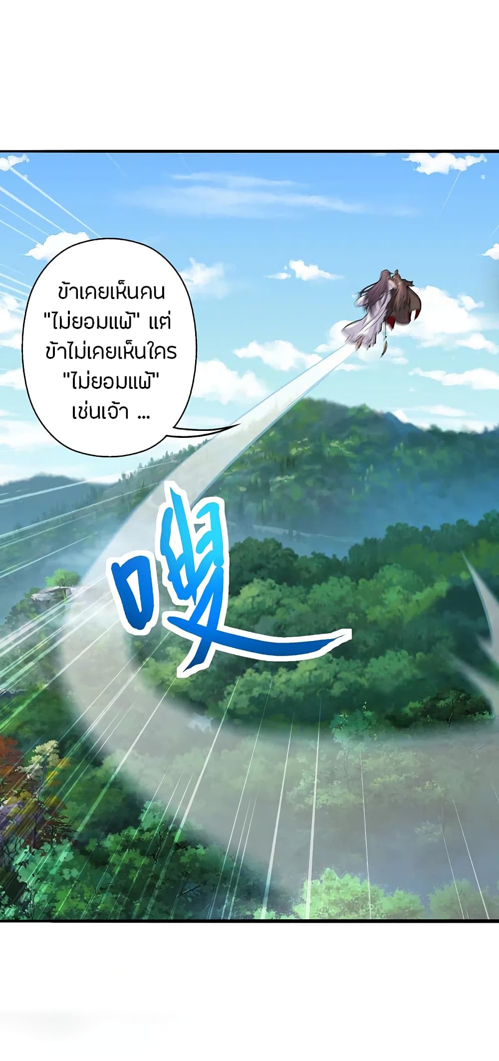 Banished Disciple's Counterattack ราชาอมตะผู้ถูกขับไล่ page 5
