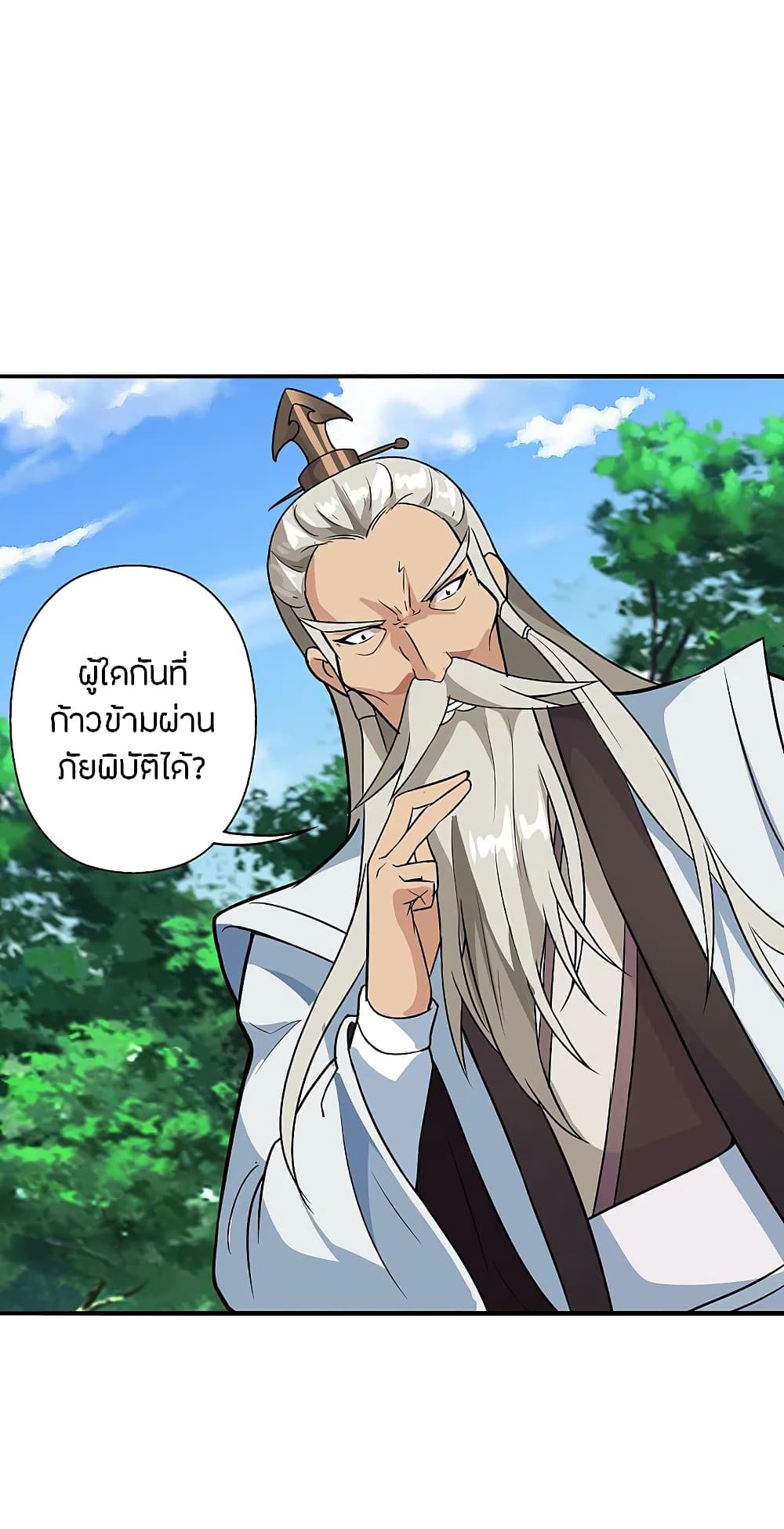 Banished Disciple's Counterattack ราชาอมตะผู้ถูกขับไล่ page 8