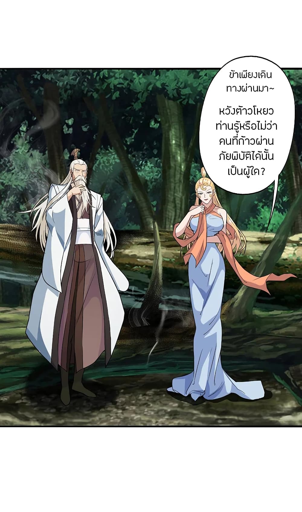 Banished Disciple's Counterattack ราชาอมตะผู้ถูกขับไล่ page 10