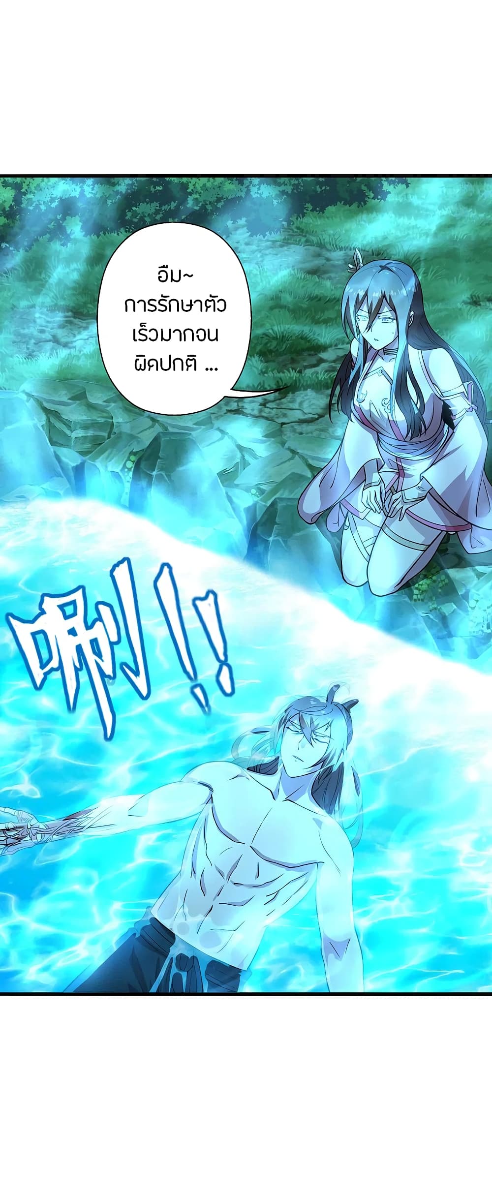 Banished Disciple's Counterattack ราชาอมตะผู้ถูกขับไล่ page 4