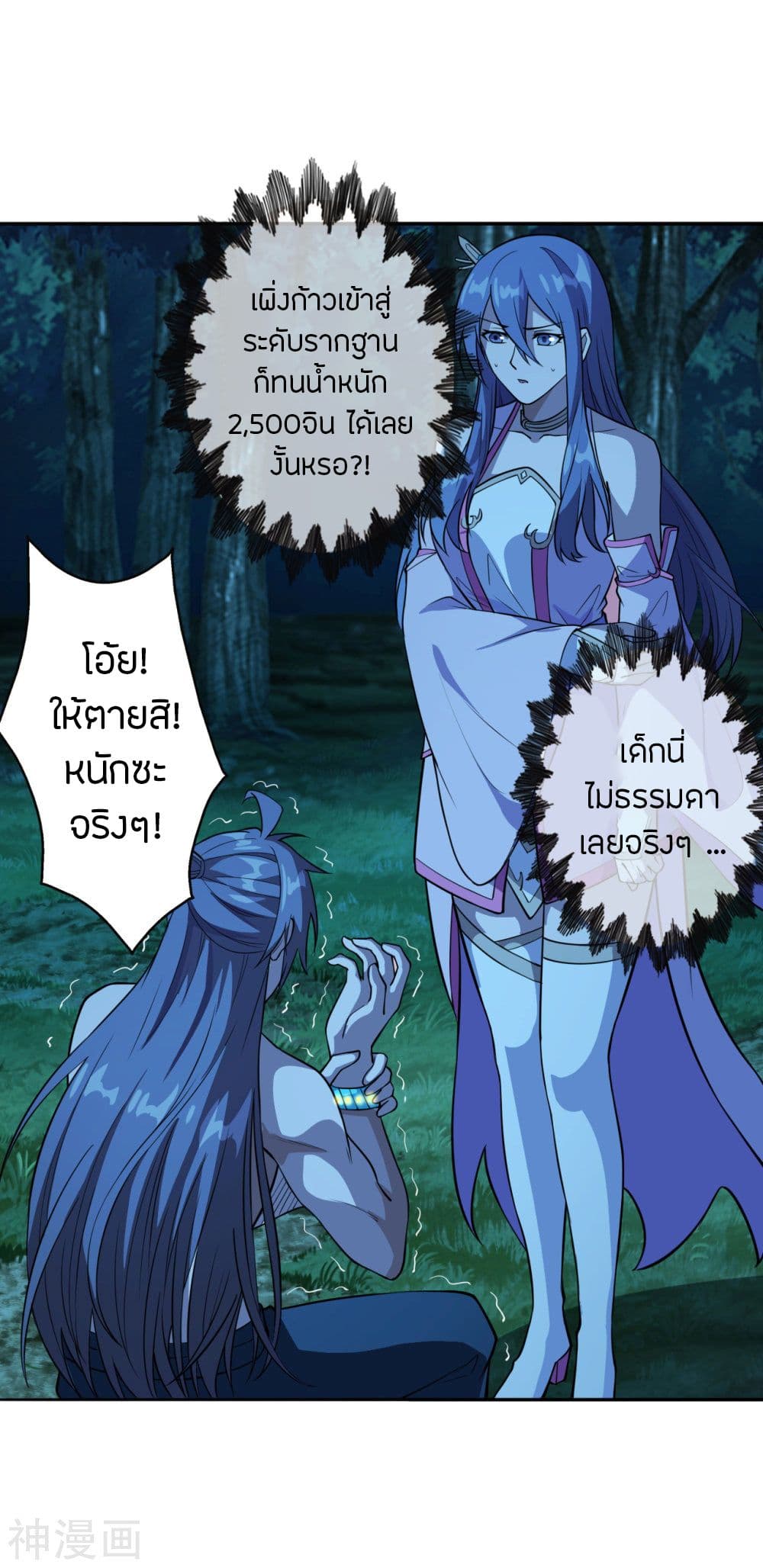 Banished Disciple's Counterattack ราชาอมตะผู้ถูกขับไล่ page 2