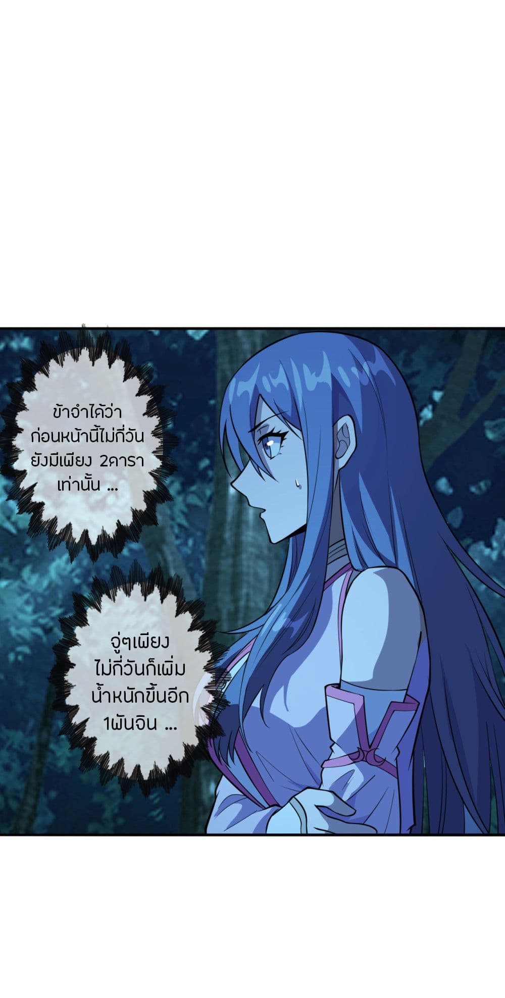 Banished Disciple's Counterattack ราชาอมตะผู้ถูกขับไล่ page 3