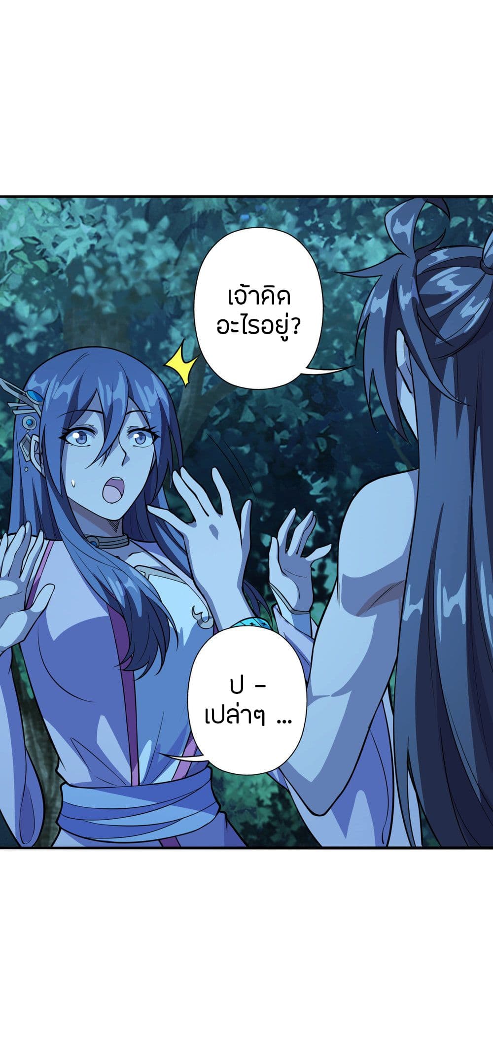 Banished Disciple's Counterattack ราชาอมตะผู้ถูกขับไล่ page 5