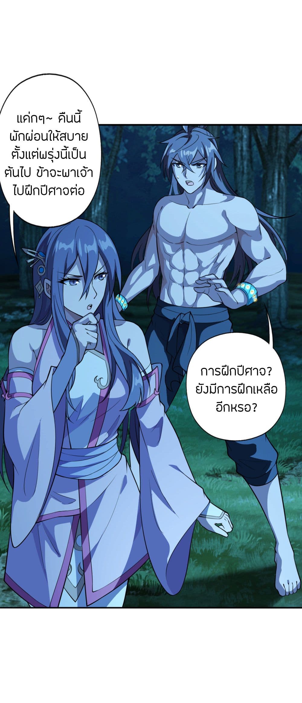 Banished Disciple's Counterattack ราชาอมตะผู้ถูกขับไล่ page 6
