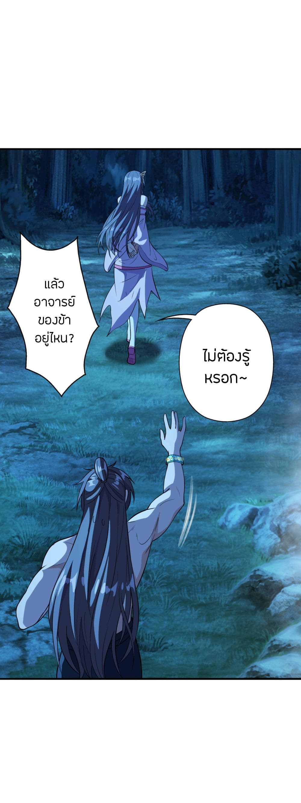 Banished Disciple's Counterattack ราชาอมตะผู้ถูกขับไล่ page 7