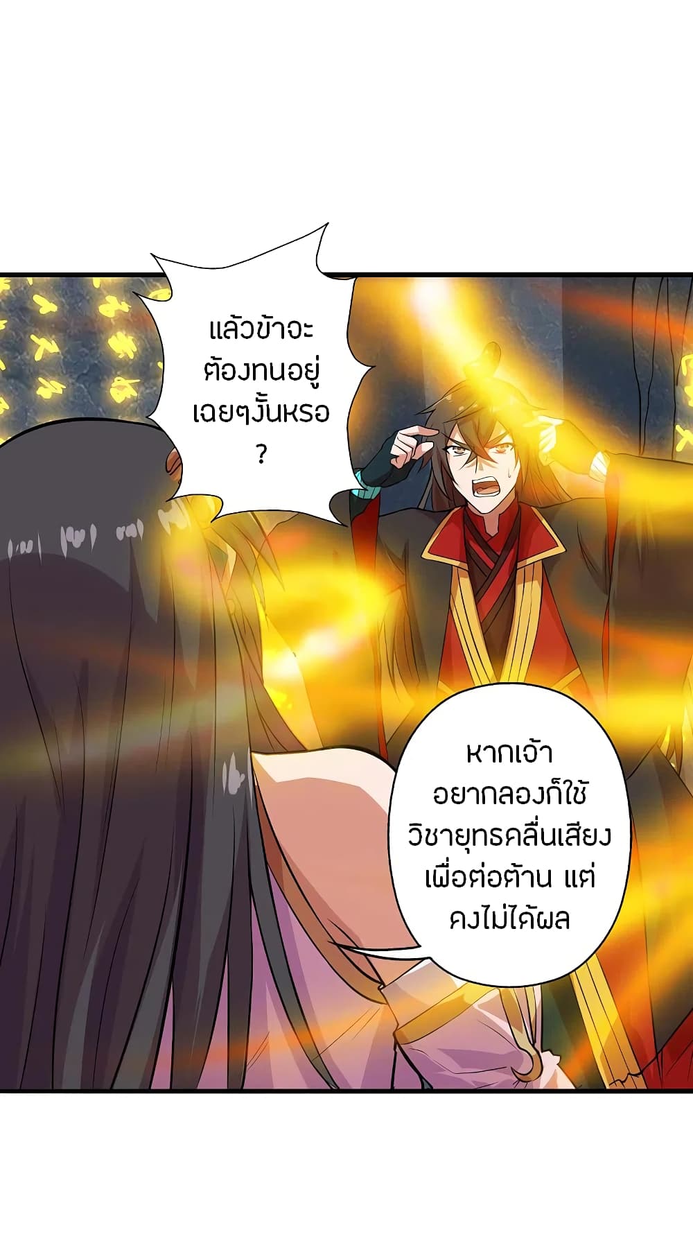 Banished Disciple's Counterattack ราชาอมตะผู้ถูกขับไล่ page 8