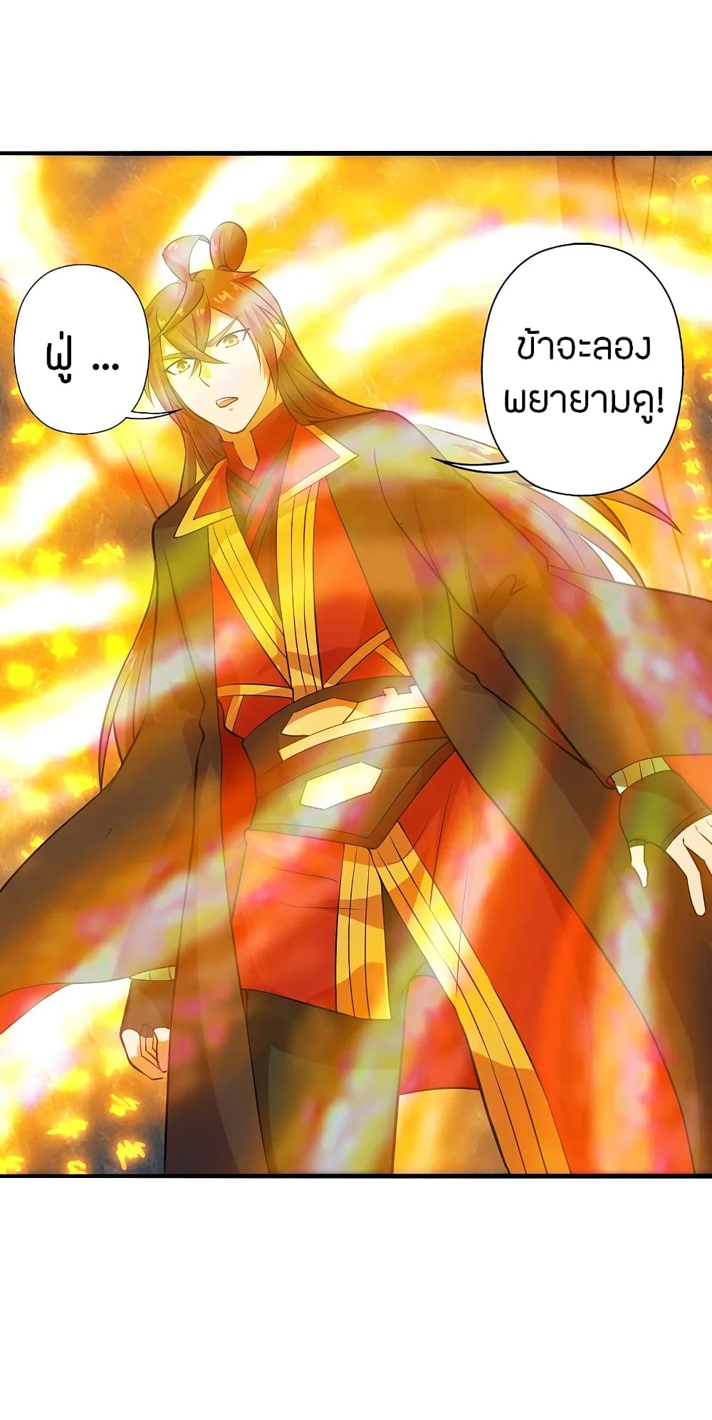 Banished Disciple's Counterattack ราชาอมตะผู้ถูกขับไล่ page 9