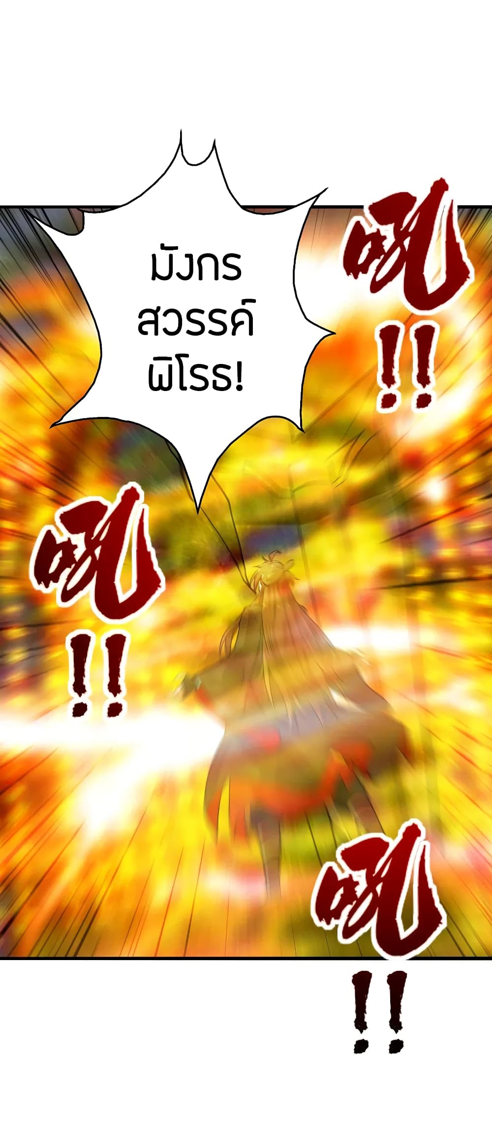 Banished Disciple's Counterattack ราชาอมตะผู้ถูกขับไล่ page 10