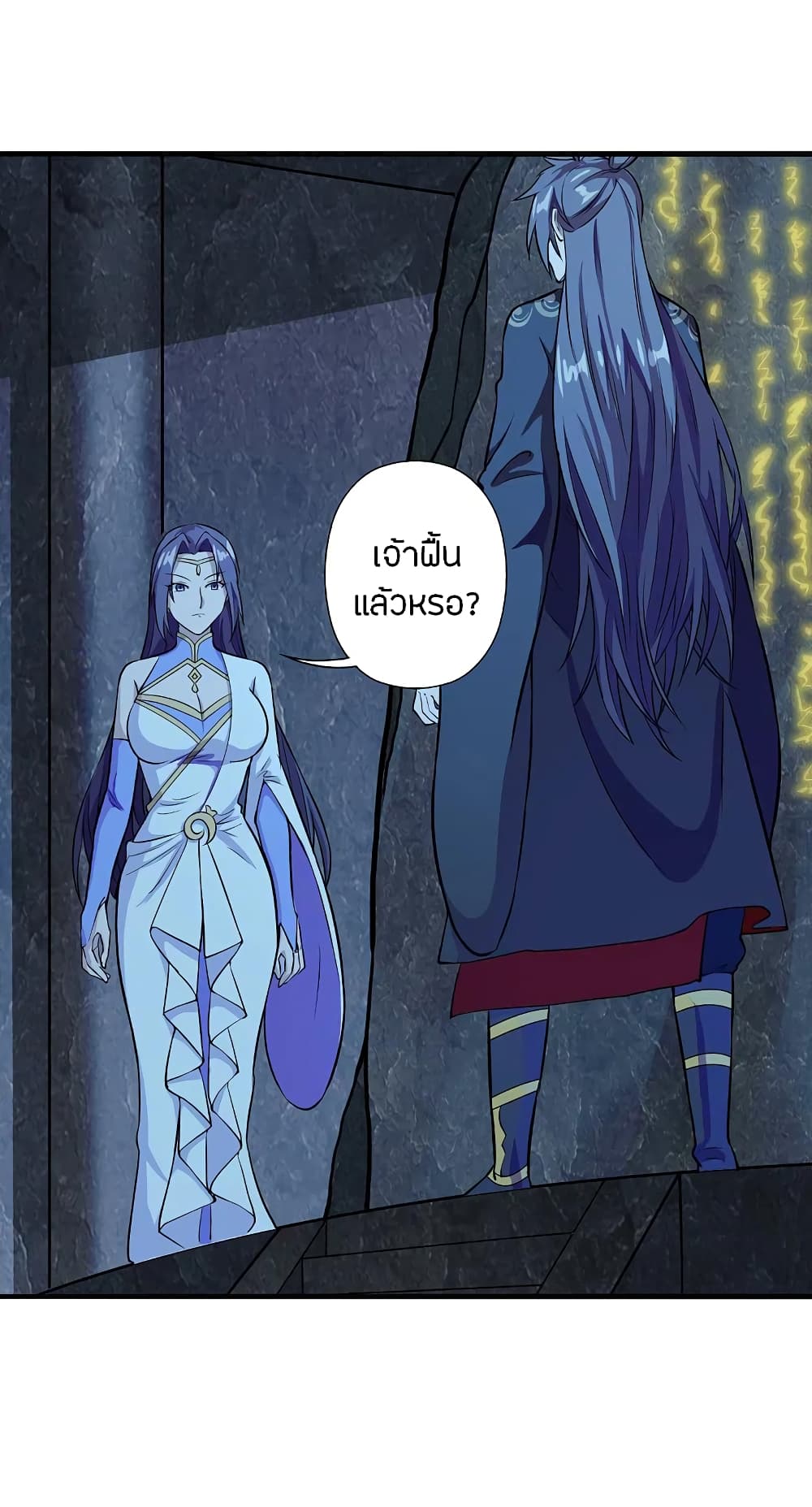 Banished Disciple's Counterattack ราชาอมตะผู้ถูกขับไล่ page 2