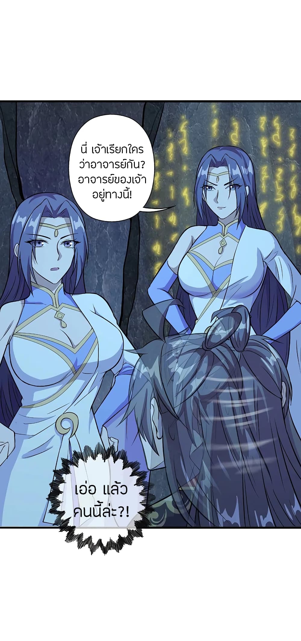 Banished Disciple's Counterattack ราชาอมตะผู้ถูกขับไล่ page 4