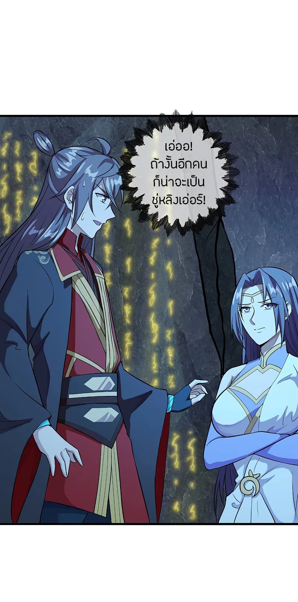 Banished Disciple's Counterattack ราชาอมตะผู้ถูกขับไล่ page 5