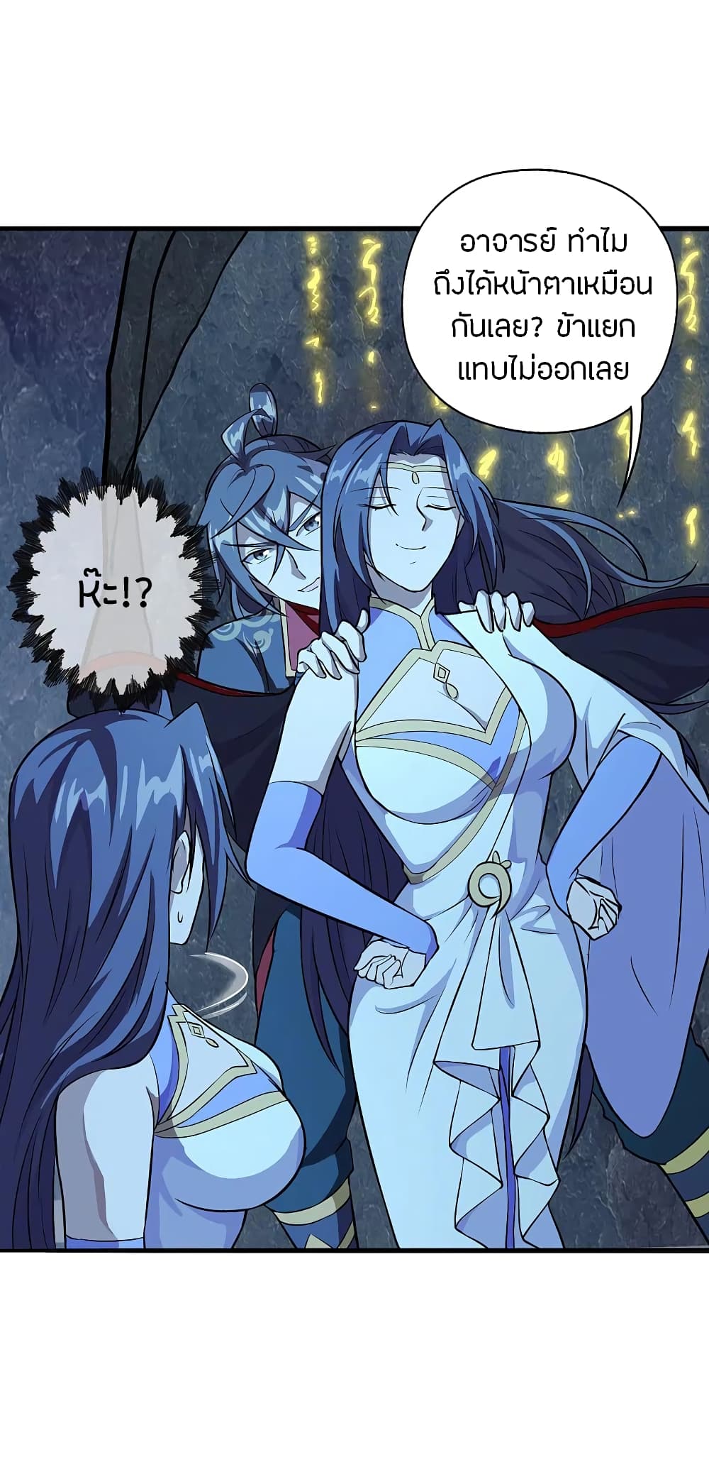Banished Disciple's Counterattack ราชาอมตะผู้ถูกขับไล่ page 6