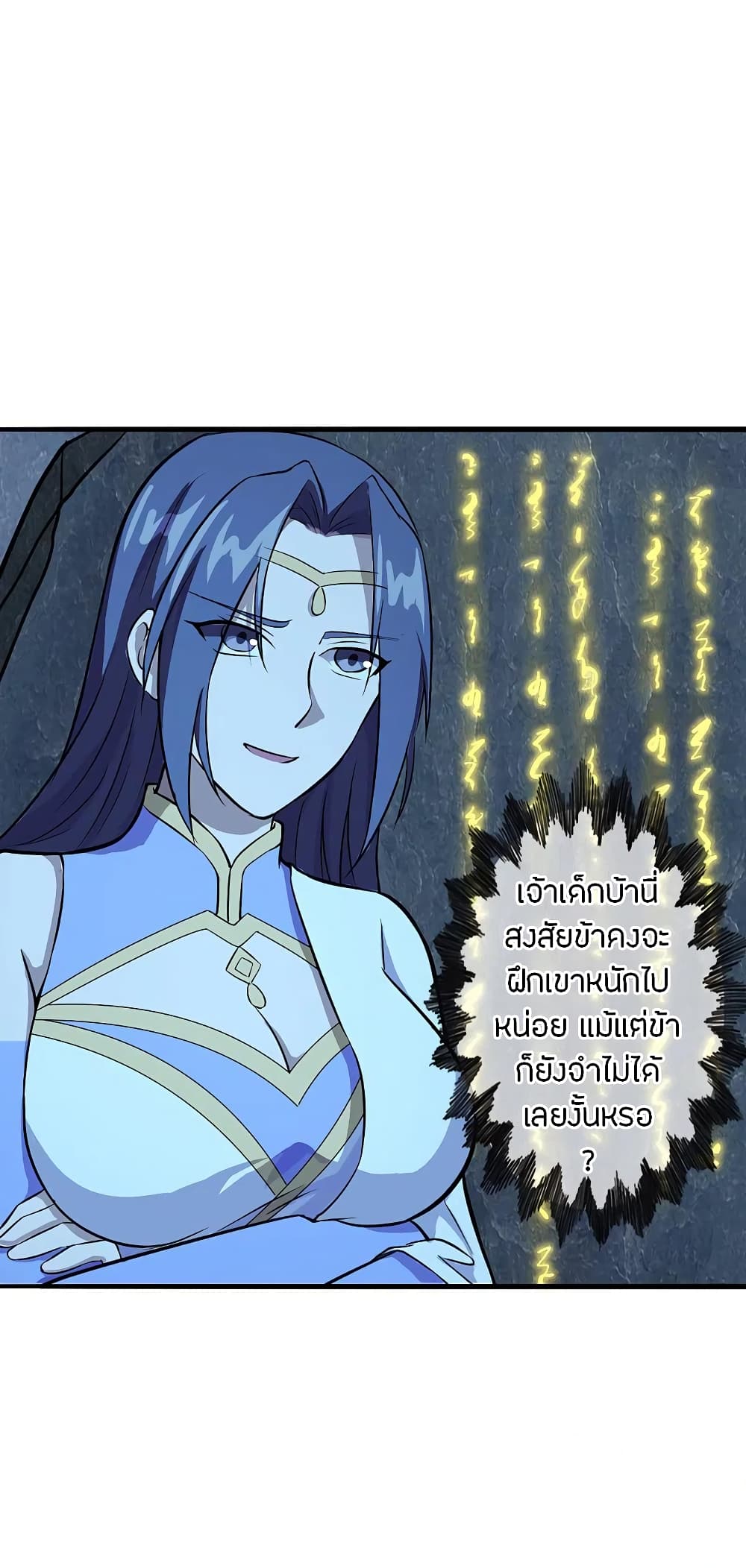 Banished Disciple's Counterattack ราชาอมตะผู้ถูกขับไล่ page 7