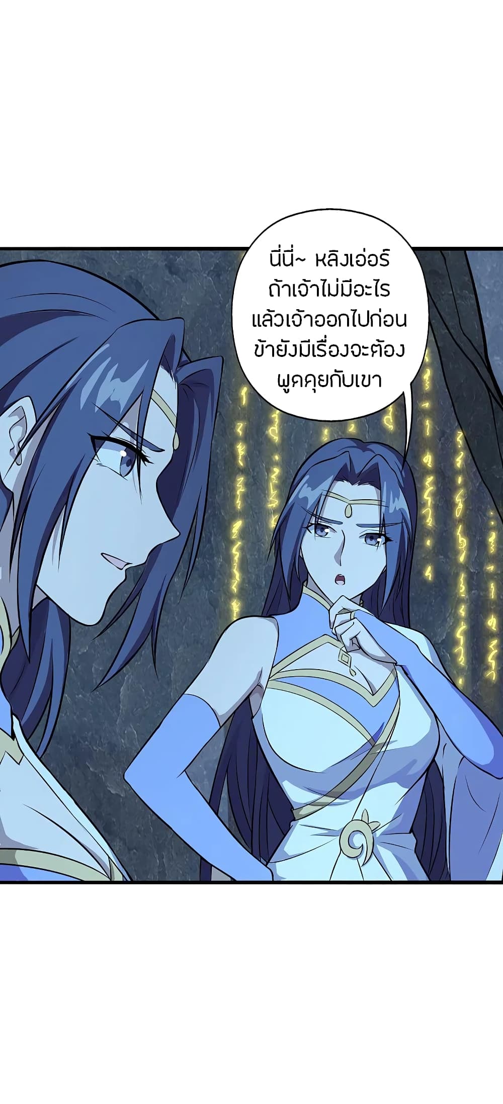 Banished Disciple's Counterattack ราชาอมตะผู้ถูกขับไล่ page 8