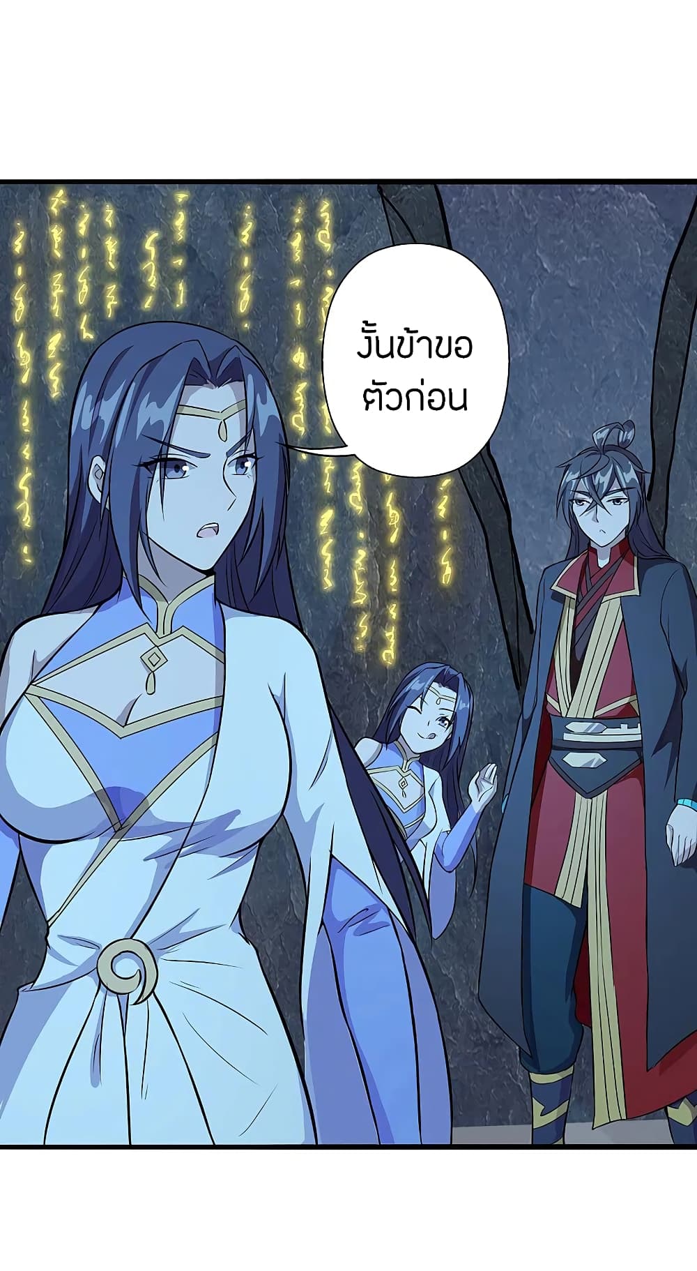 Banished Disciple's Counterattack ราชาอมตะผู้ถูกขับไล่ page 9