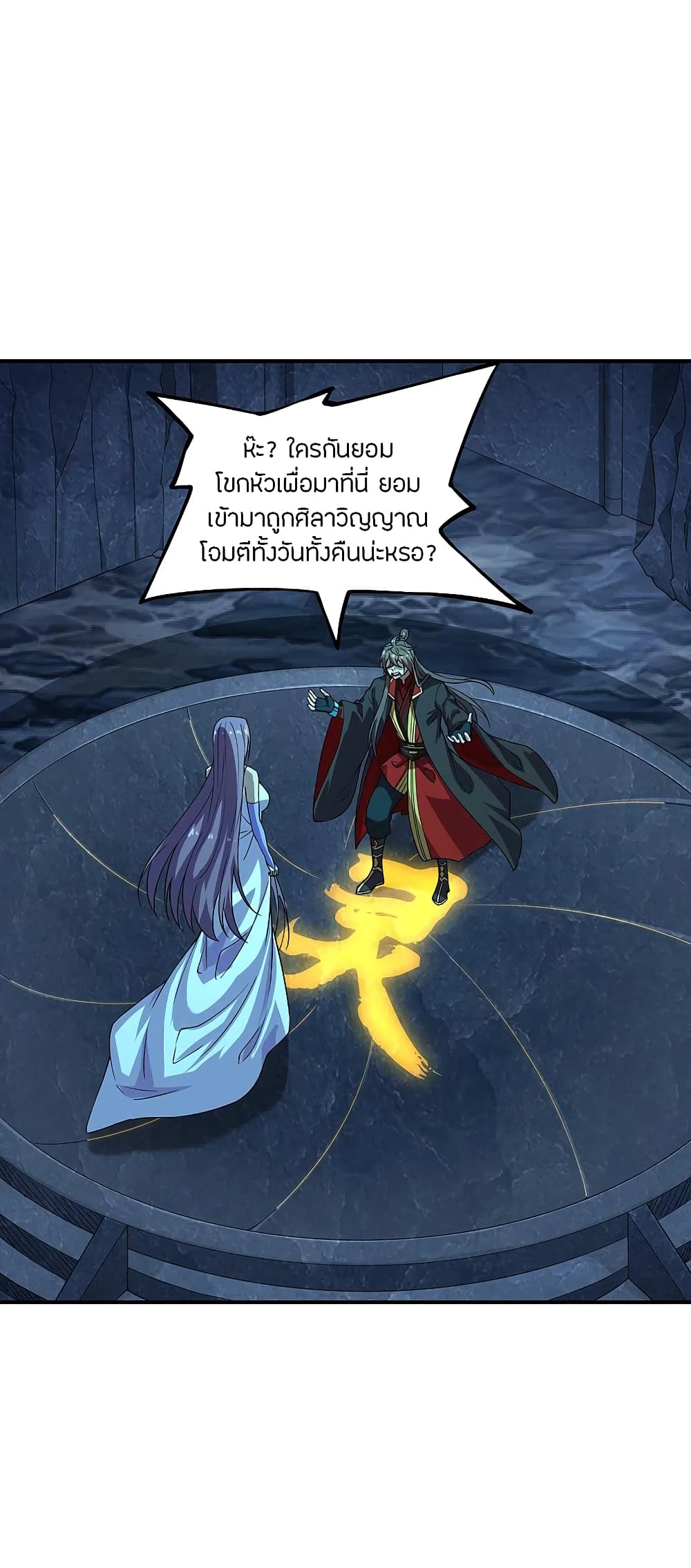 Banished Disciple's Counterattack ราชาอมตะผู้ถูกขับไล่ page 2